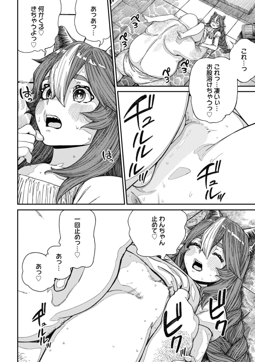 [pastime774] Unique Job "Tanetsuke Oji-san" o Kakutoku shimashita [gappon-ban] Vol. 2 - Page 16