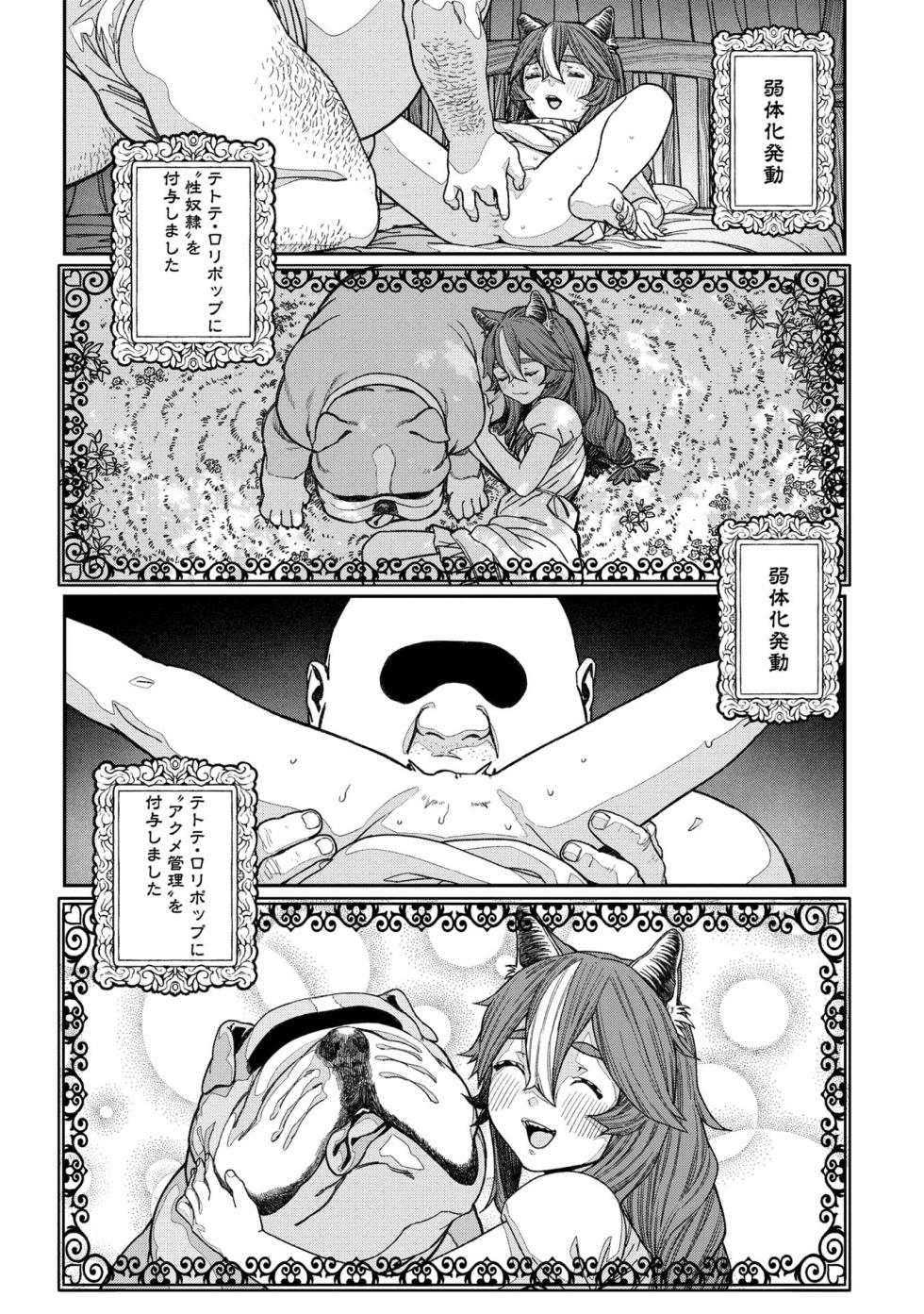[pastime774] Unique Job "Tanetsuke Oji-san" o Kakutoku shimashita [gappon-ban] Vol. 2 - Page 20