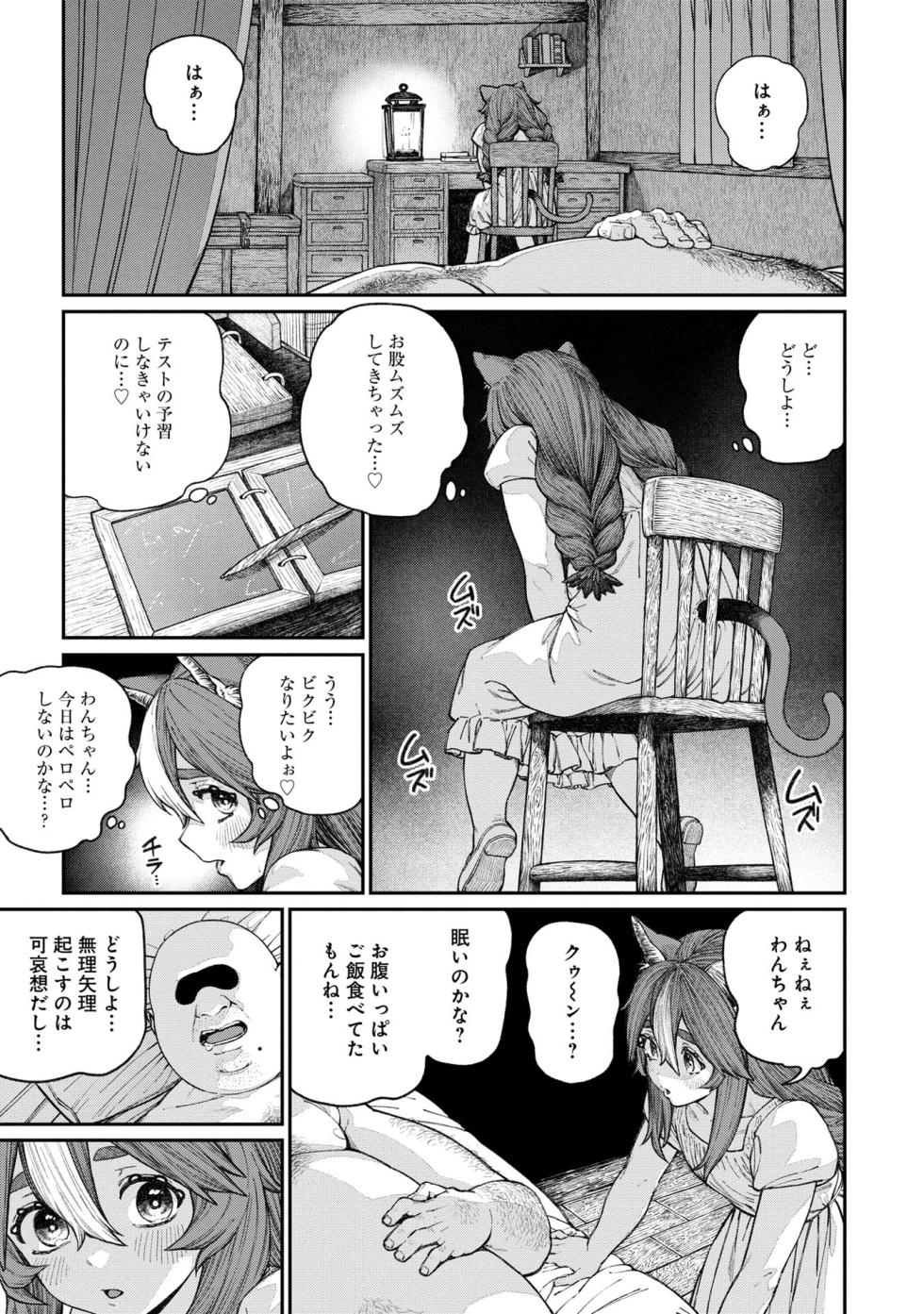 [pastime774] Unique Job "Tanetsuke Oji-san" o Kakutoku shimashita [gappon-ban] Vol. 2 - Page 21