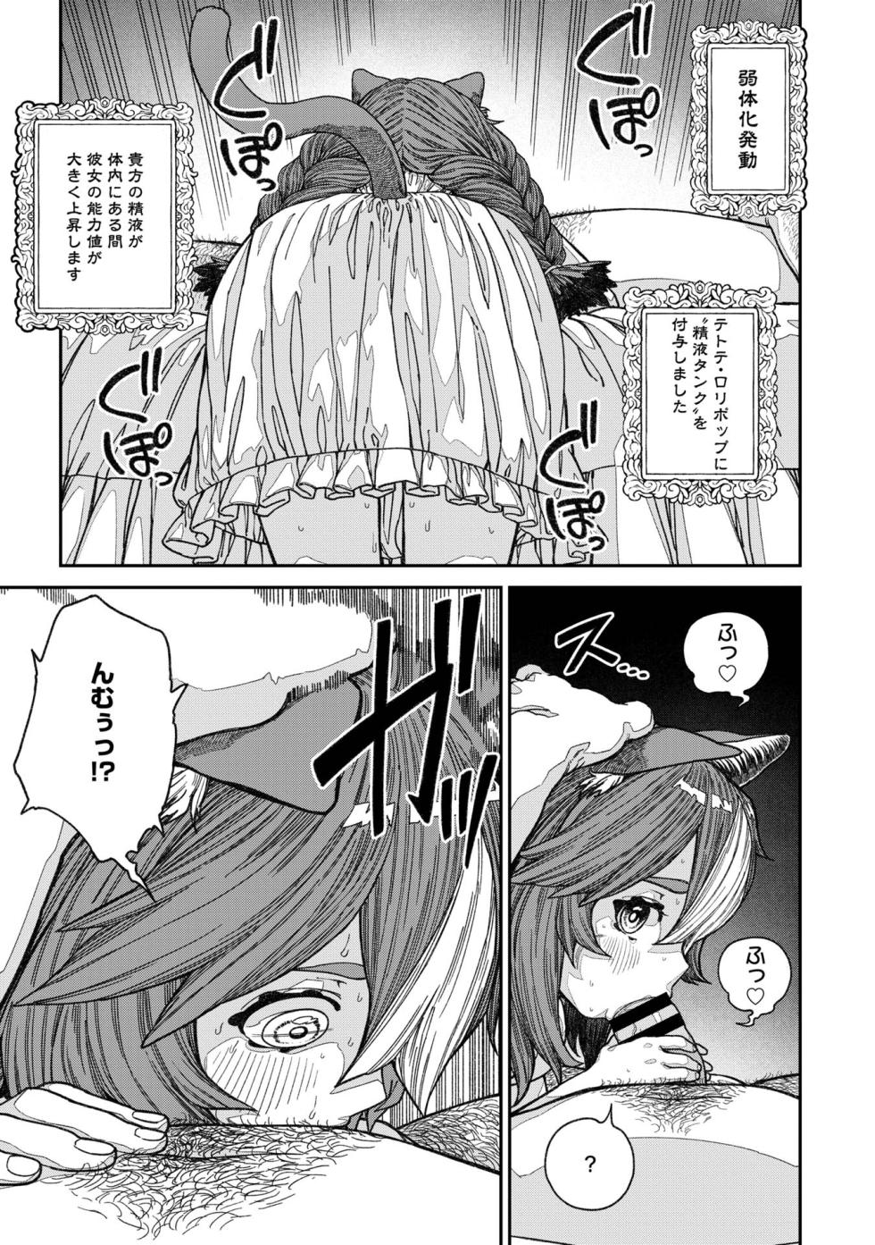 [pastime774] Unique Job "Tanetsuke Oji-san" o Kakutoku shimashita [gappon-ban] Vol. 2 - Page 25