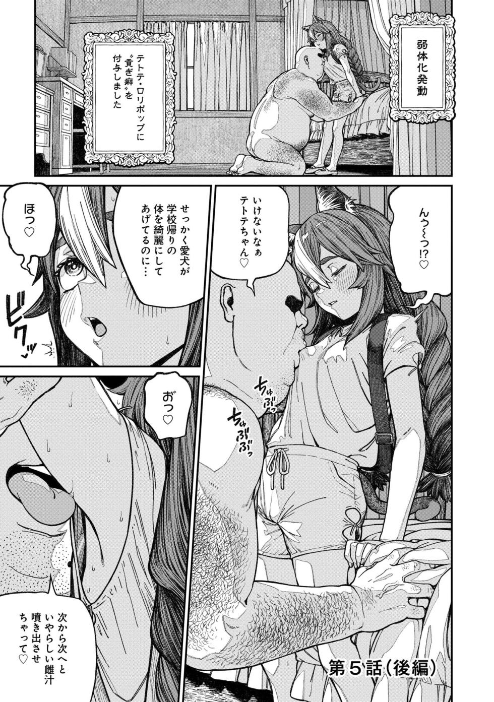 [pastime774] Unique Job "Tanetsuke Oji-san" o Kakutoku shimashita [gappon-ban] Vol. 2 - Page 31
