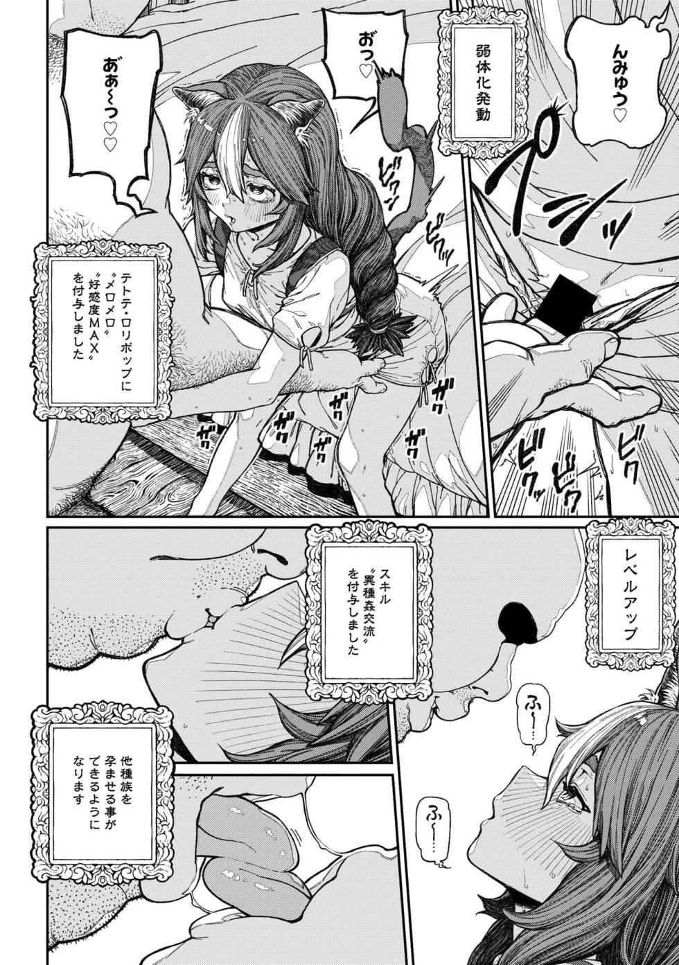 [pastime774] Unique Job "Tanetsuke Oji-san" o Kakutoku shimashita [gappon-ban] Vol. 2 - Page 34