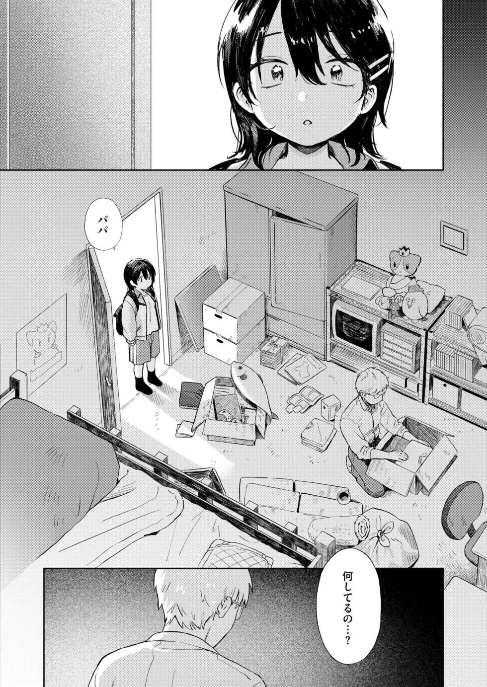 Comic Kaien VOL.29 [Digital] - Page 12