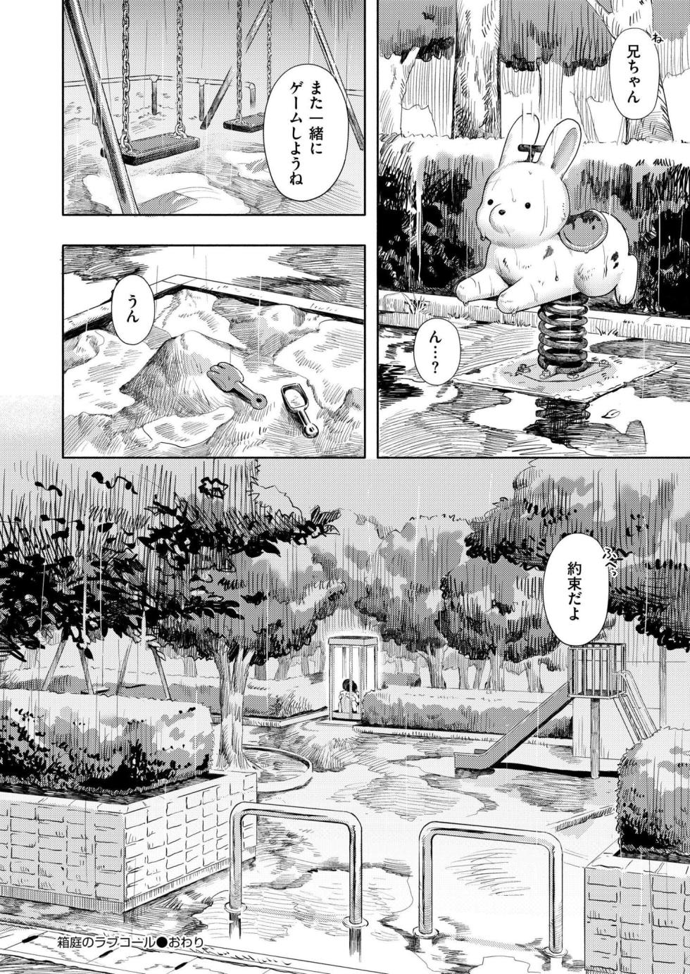 Comic Kaien VOL.29 [Digital] - Page 32