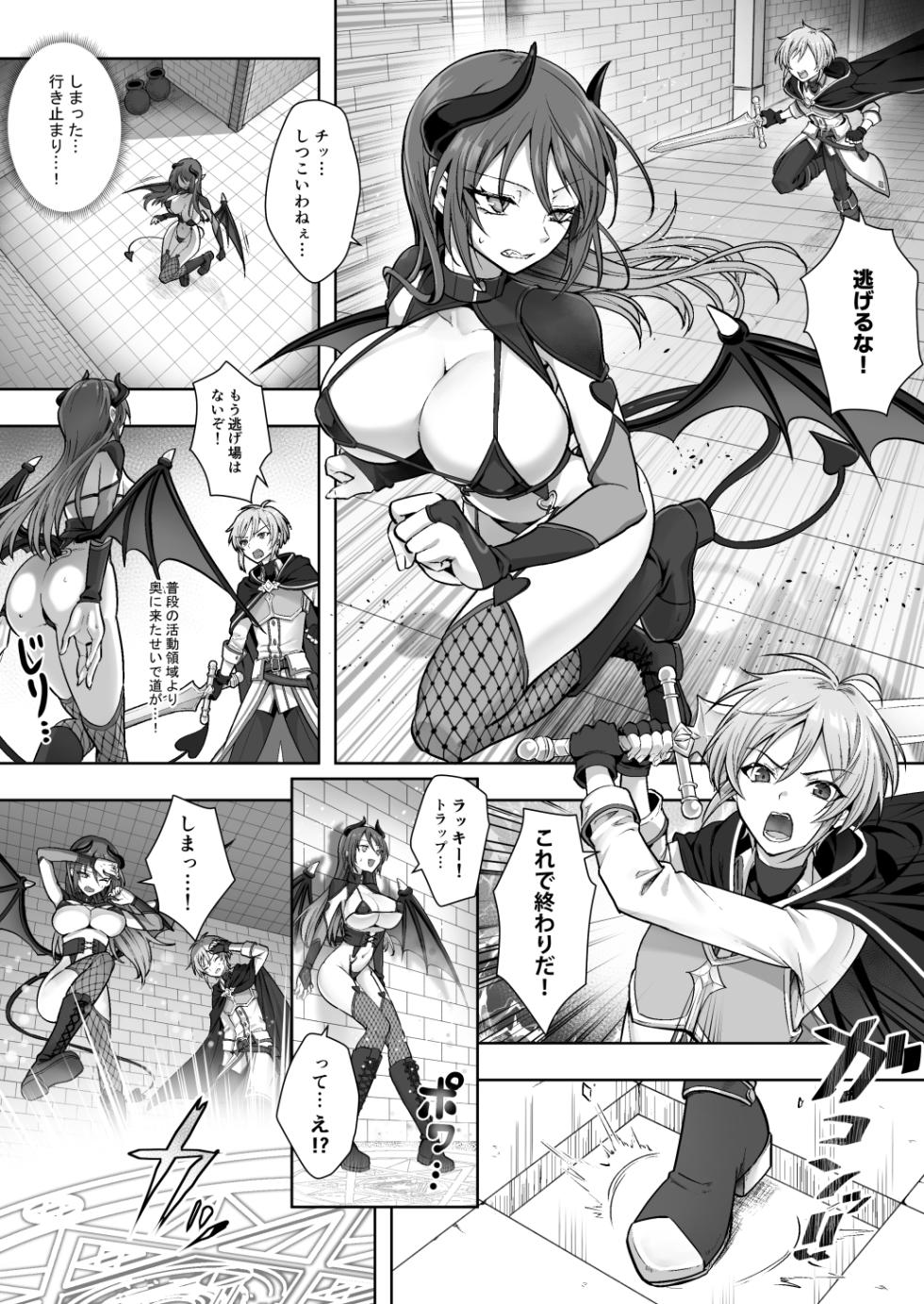 [Amulai Okashi Seisakusho (Sasanomanibi)] Shuzoku Henkou no Trap de Ningen Kenshi Osu ga Mesu Succubus ni! - Page 2