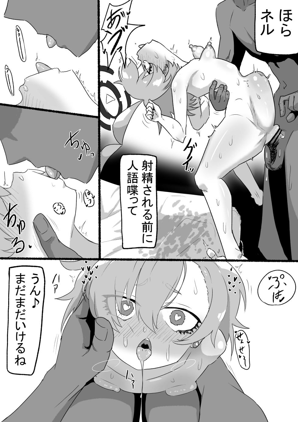 [闇落イマ] ネル (ブルーアーカイブ) - Page 15