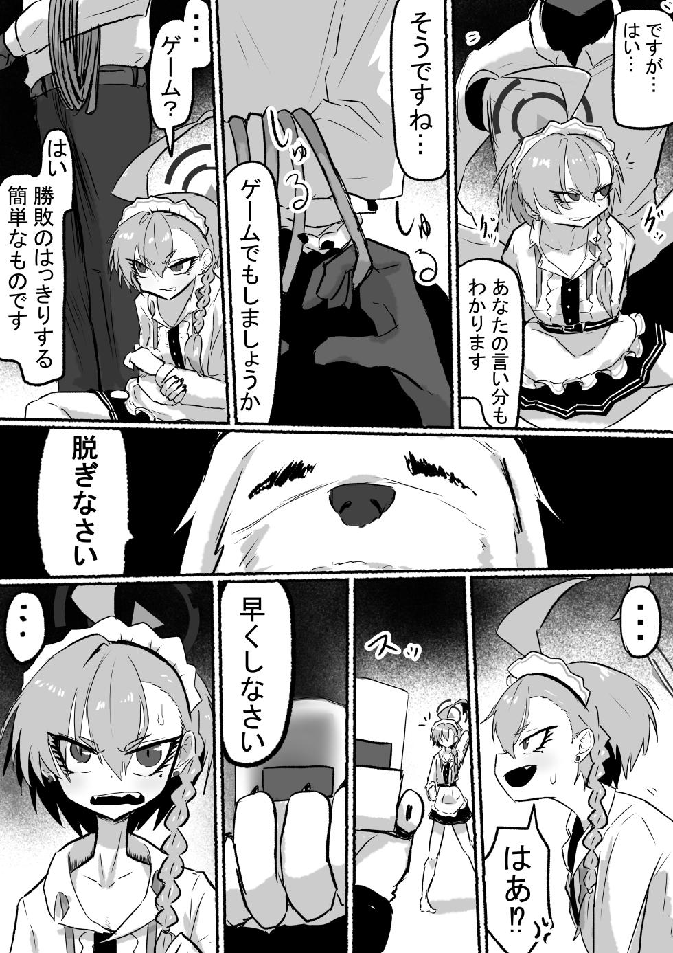 [闇落イマ] 捕まった ネル (ブルーアーカイブ) - Page 3