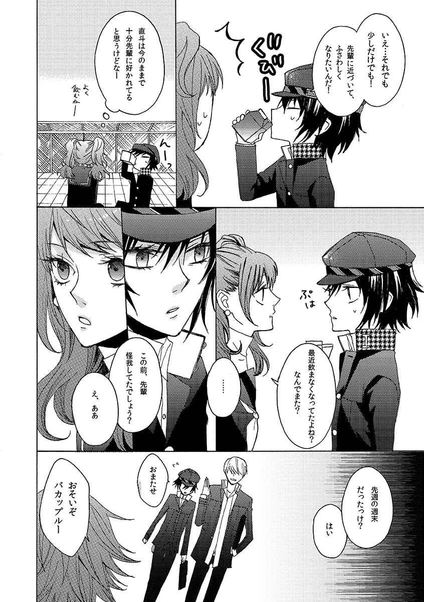 [First Cry (Oriha)] A missing girl (Persona 4) [Digital] - Page 3