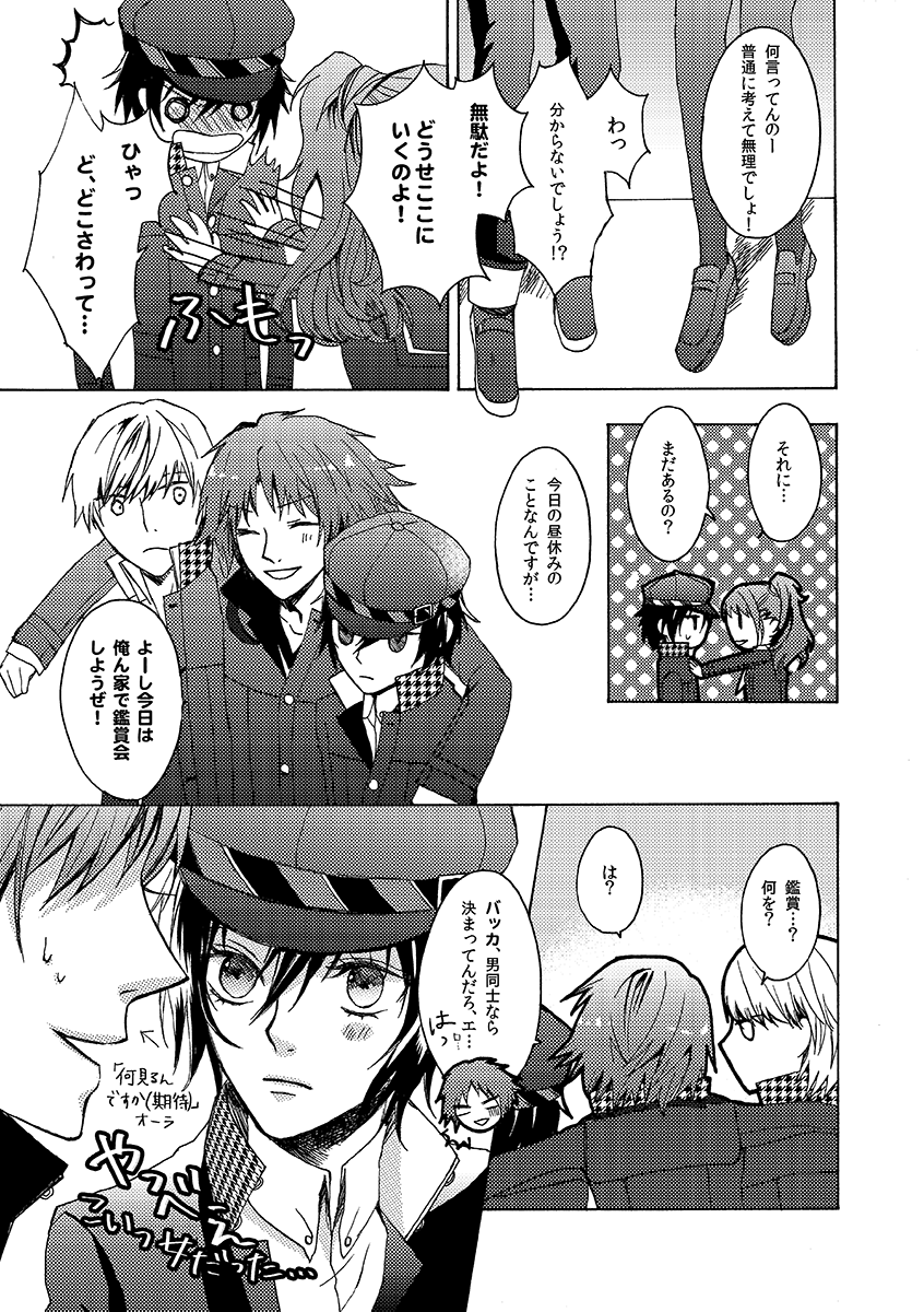 [First Cry (Oriha)] A missing girl (Persona 4) [Digital] - Page 6