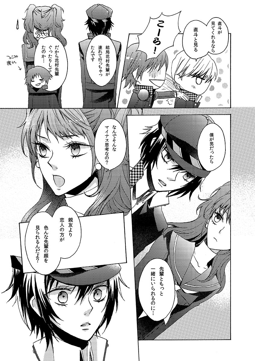 [First Cry (Oriha)] A missing girl (Persona 4) [Digital] - Page 8