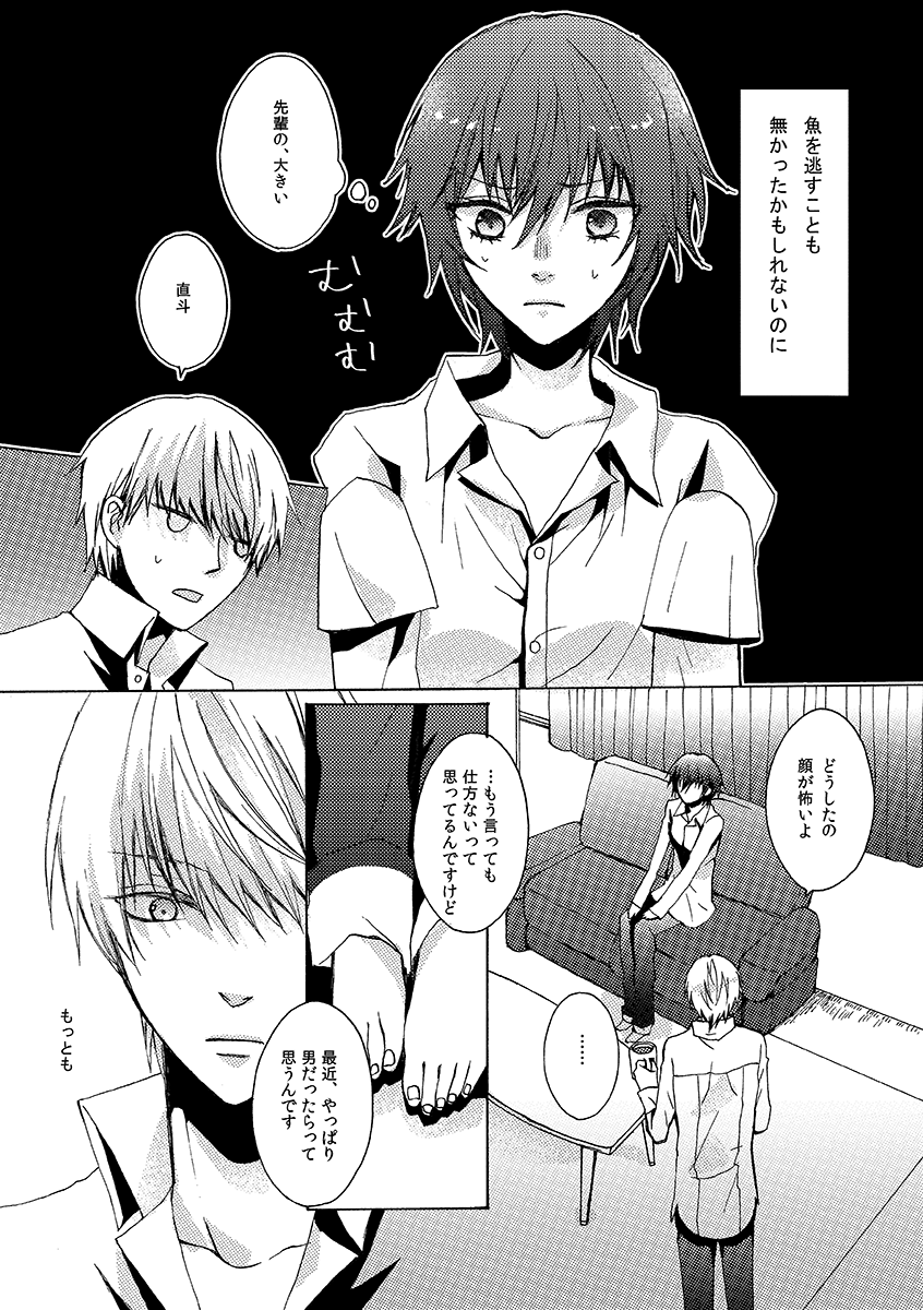 [First Cry (Oriha)] A missing girl (Persona 4) [Digital] - Page 15
