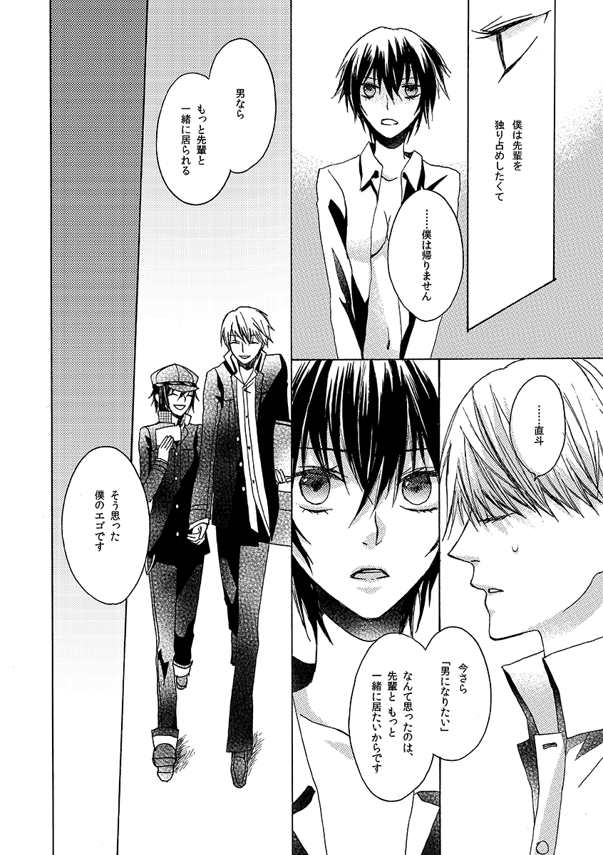 [First Cry (Oriha)] A missing girl (Persona 4) [Digital] - Page 23