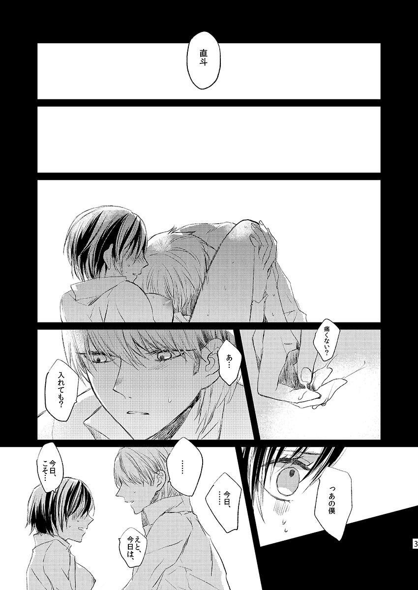 [First Cry (Oriha)] Addicted (Persona 4) [Digital] - Page 2