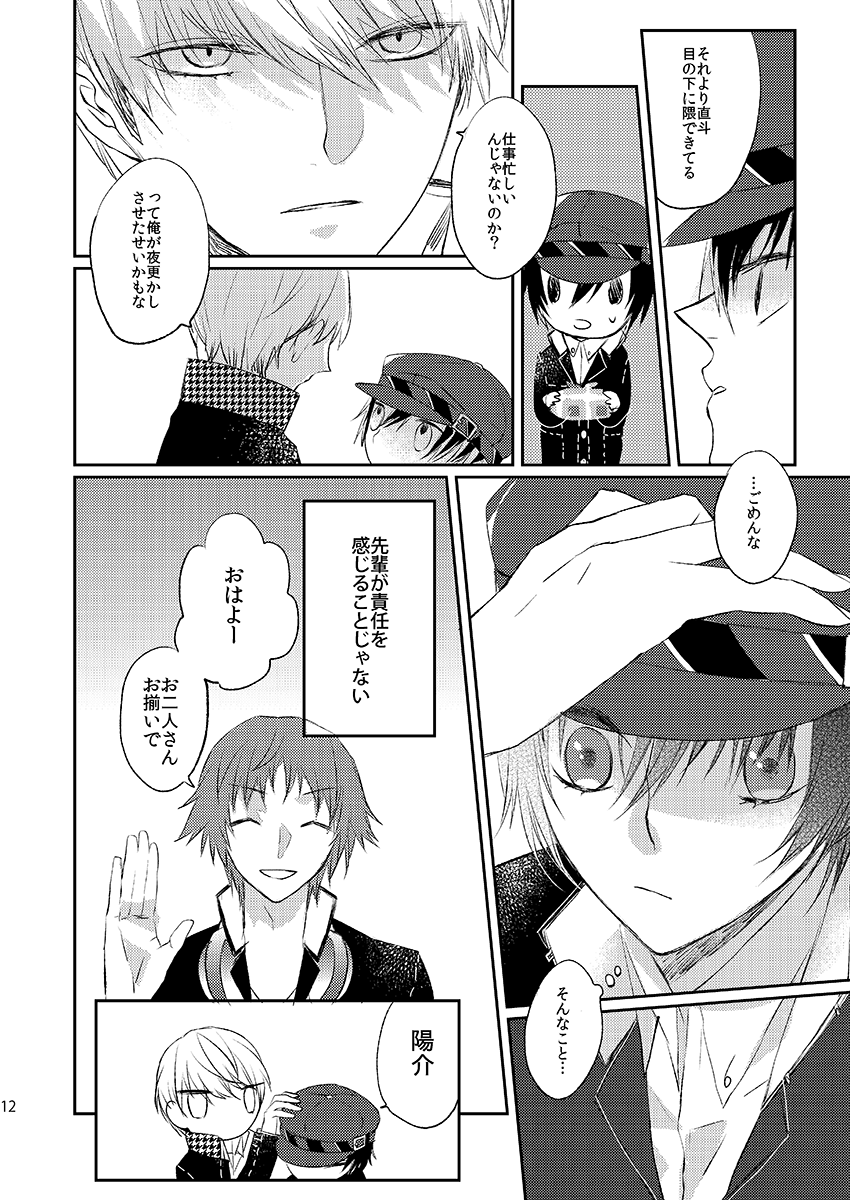 [First Cry (Oriha)] Addicted (Persona 4) [Digital] - Page 11