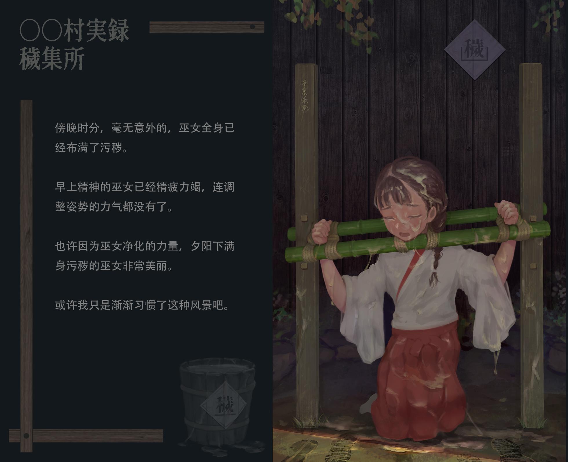 〇〇村巫女実録 その一: 穢集所 [Chinese] - Page 16