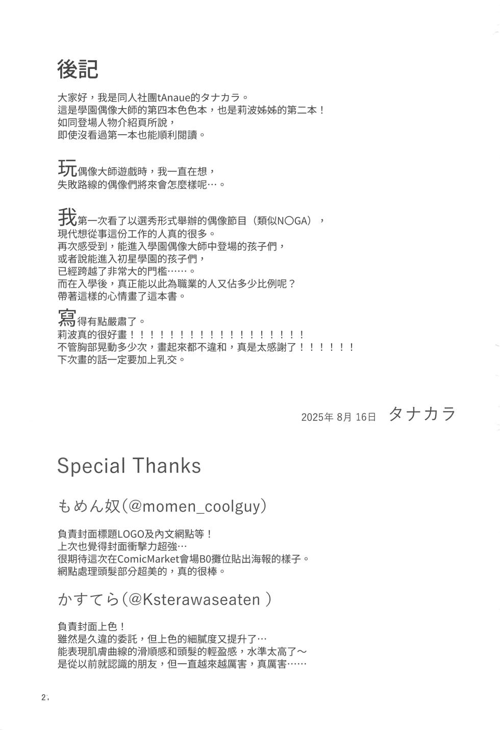 (C106) [tAnaue (Tanakala)] 23-sai ni Natta Rinami Onee-chan ga Kekkyoku Nagasarete Sex suru Hon (Gakuen IDOLM@STER) [Chinese] [禁漫漢化組] - Page 20