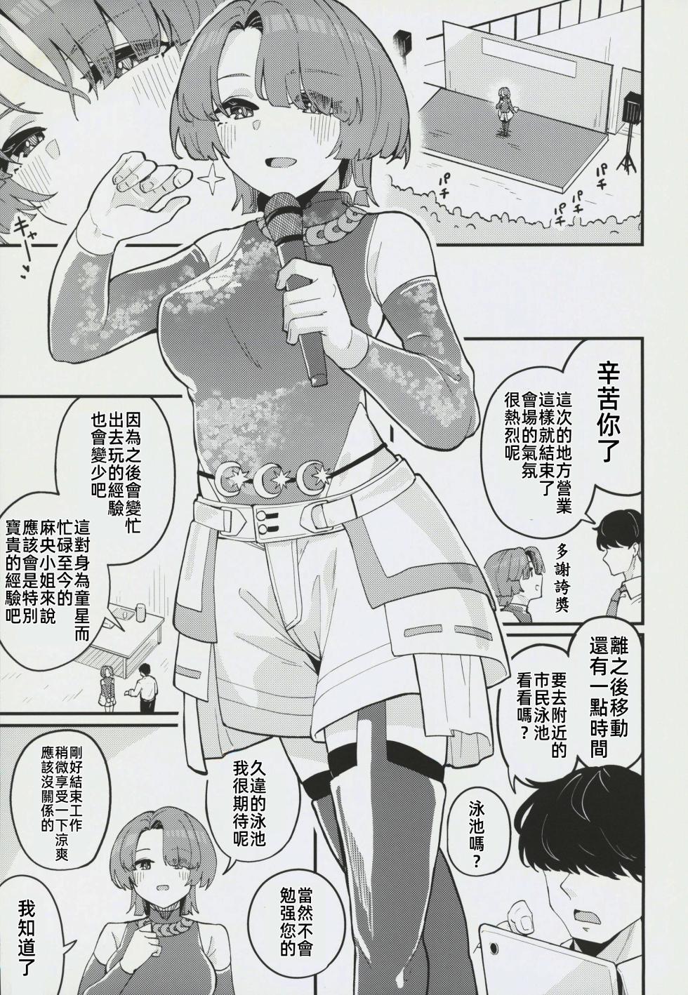 (C106) [Oojikake (Yamaya Oowemon)] Otome na Ouji-sama to Suki Suki Icha Love H suru Hon | 和少女心的王子殿下卿卿我我H的本 (Gakuen IDOLM@STER) [Chinese] [禁漫漢化組] - Page 2