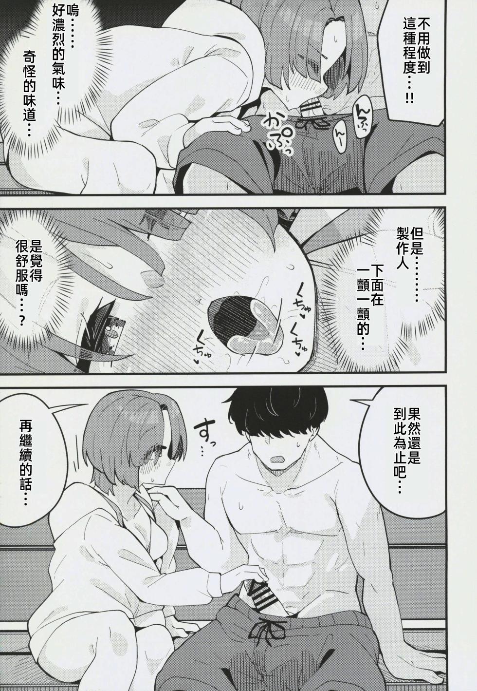 (C106) [Oojikake (Yamaya Oowemon)] Otome na Ouji-sama to Suki Suki Icha Love H suru Hon | 和少女心的王子殿下卿卿我我H的本 (Gakuen IDOLM@STER) [Chinese] [禁漫漢化組] - Page 8