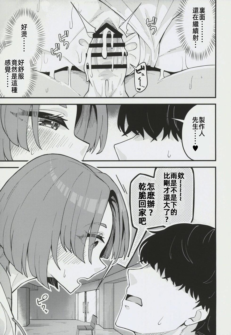 (C106) [Oojikake (Yamaya Oowemon)] Otome na Ouji-sama to Suki Suki Icha Love H suru Hon | 和少女心的王子殿下卿卿我我H的本 (Gakuen IDOLM@STER) [Chinese] [禁漫漢化組] - Page 14