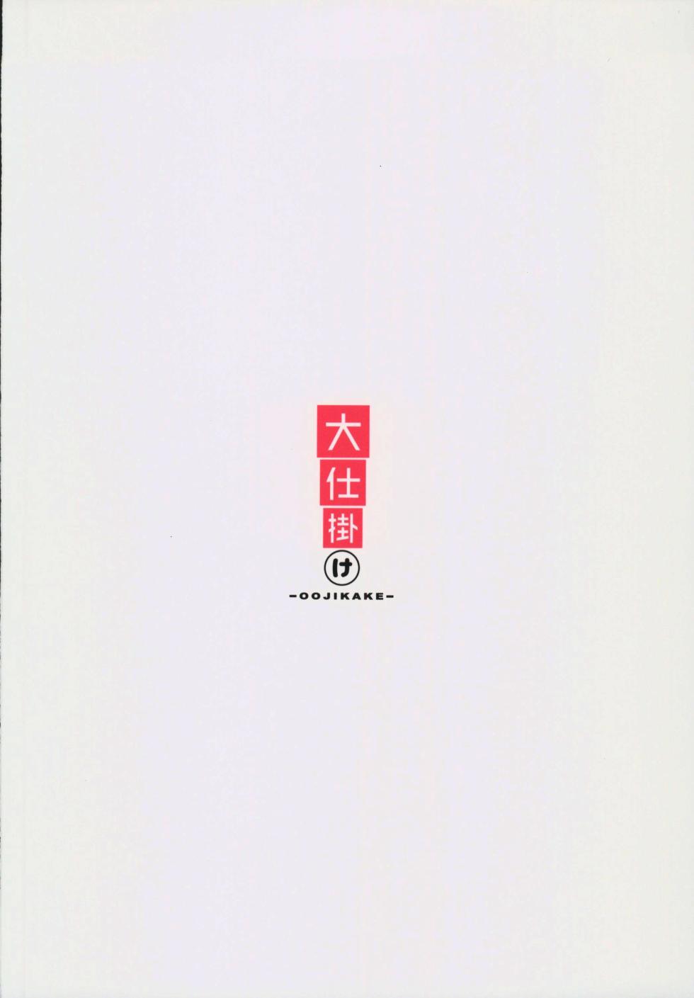 (C106) [Oojikake (Yamaya Oowemon)] Otome na Ouji-sama to Suki Suki Icha Love H suru Hon | 和少女心的王子殿下卿卿我我H的本 (Gakuen IDOLM@STER) [Chinese] [禁漫漢化組] - Page 26