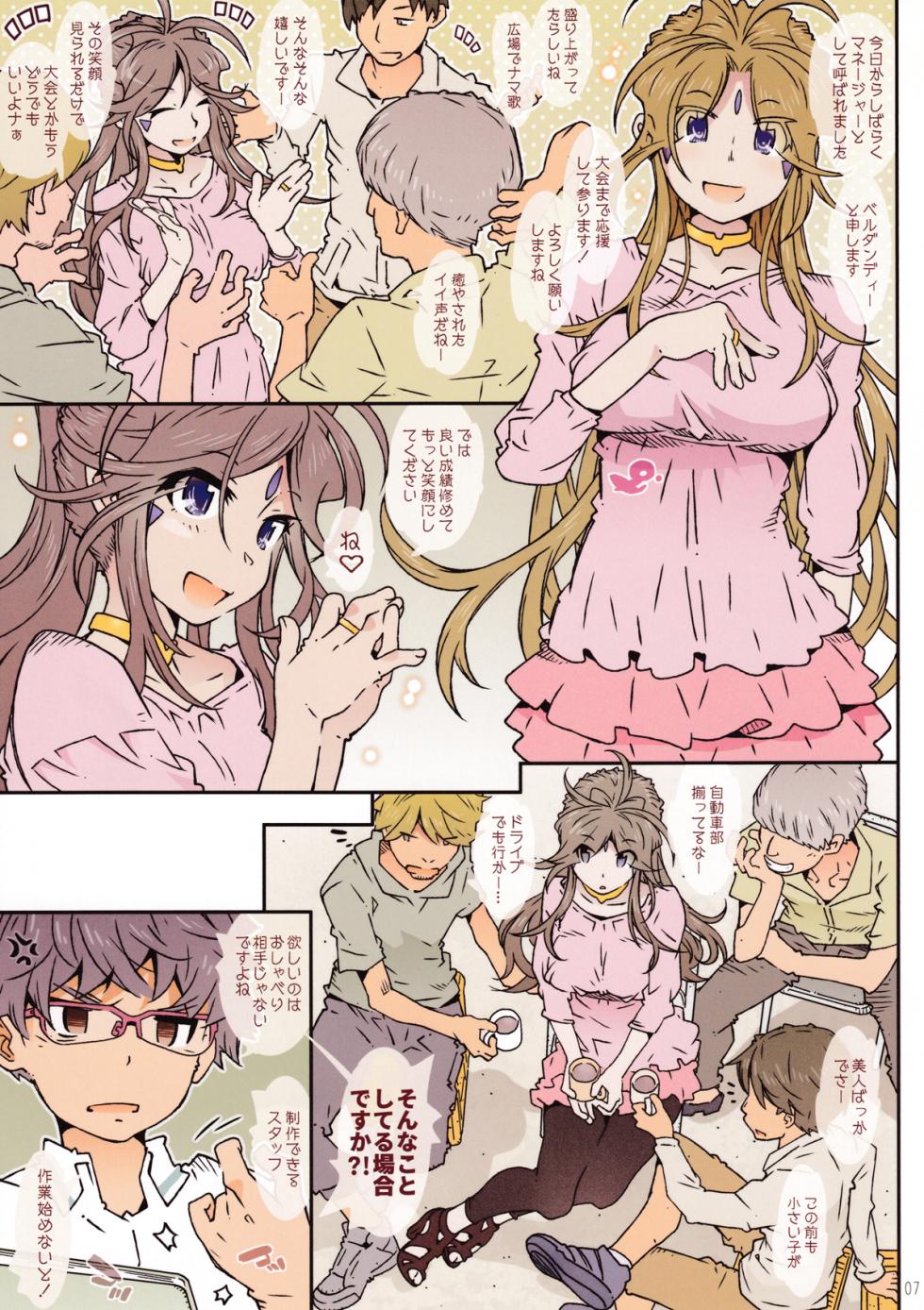 (C96) [RPG COMPANY 2 (Toumi Haruka)] MOVIE STAR 15a (Ah! My Goddess) - Page 6