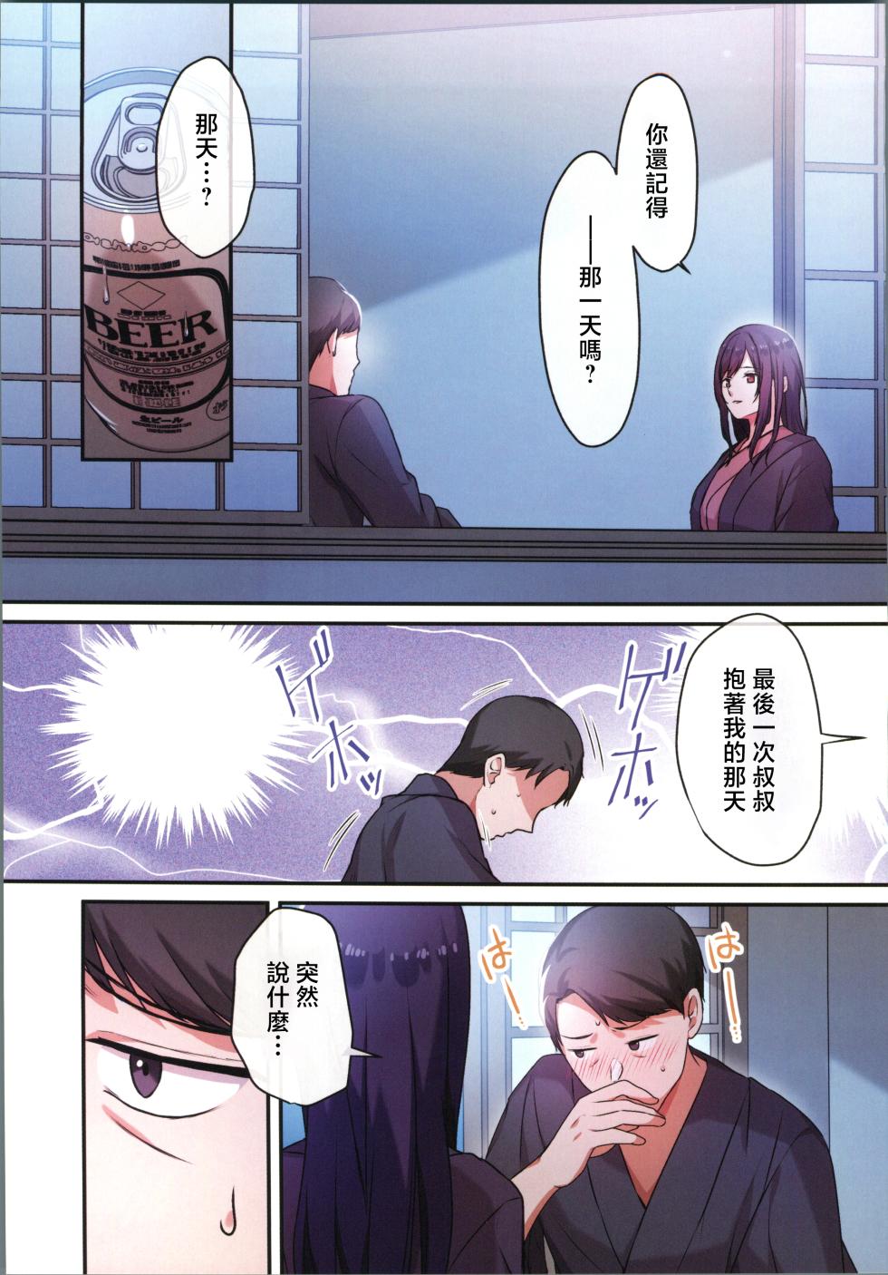 [禁漫漢化組](C106)[やまなし娘。(シツジ)]娘が不在の間、娘の友達と中だしセックスしまくりました。3[中国翻訳] - Page 20