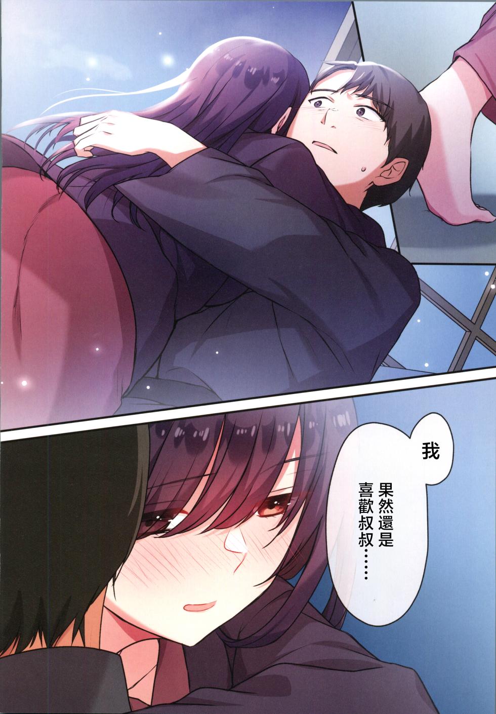 [禁漫漢化組](C106)[やまなし娘。(シツジ)]娘が不在の間、娘の友達と中だしセックスしまくりました。3[中国翻訳] - Page 25