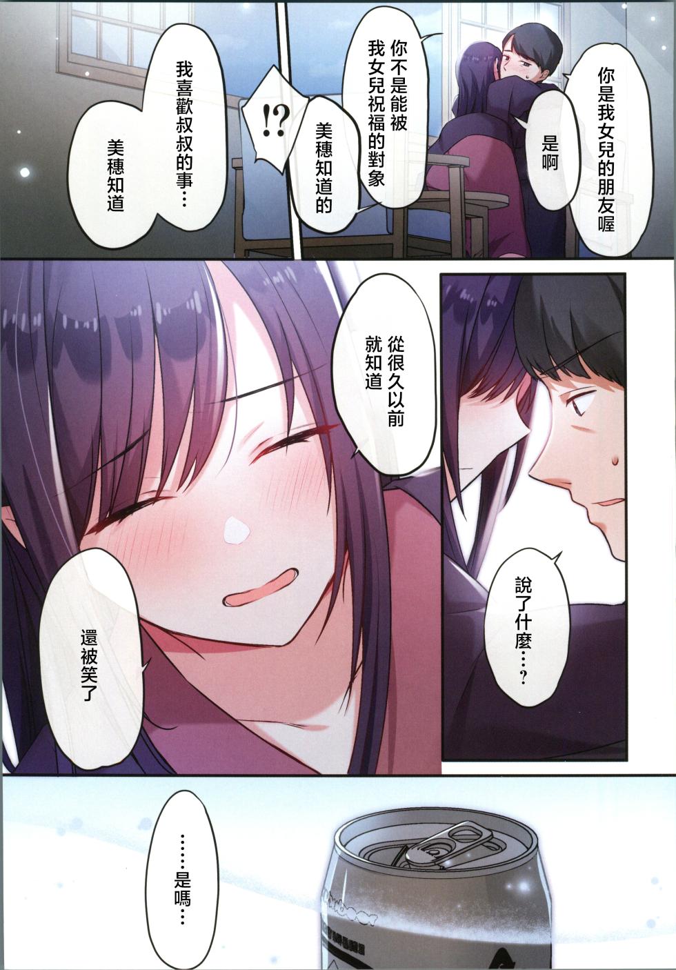 [禁漫漢化組](C106)[やまなし娘。(シツジ)]娘が不在の間、娘の友達と中だしセックスしまくりました。3[中国翻訳] - Page 26
