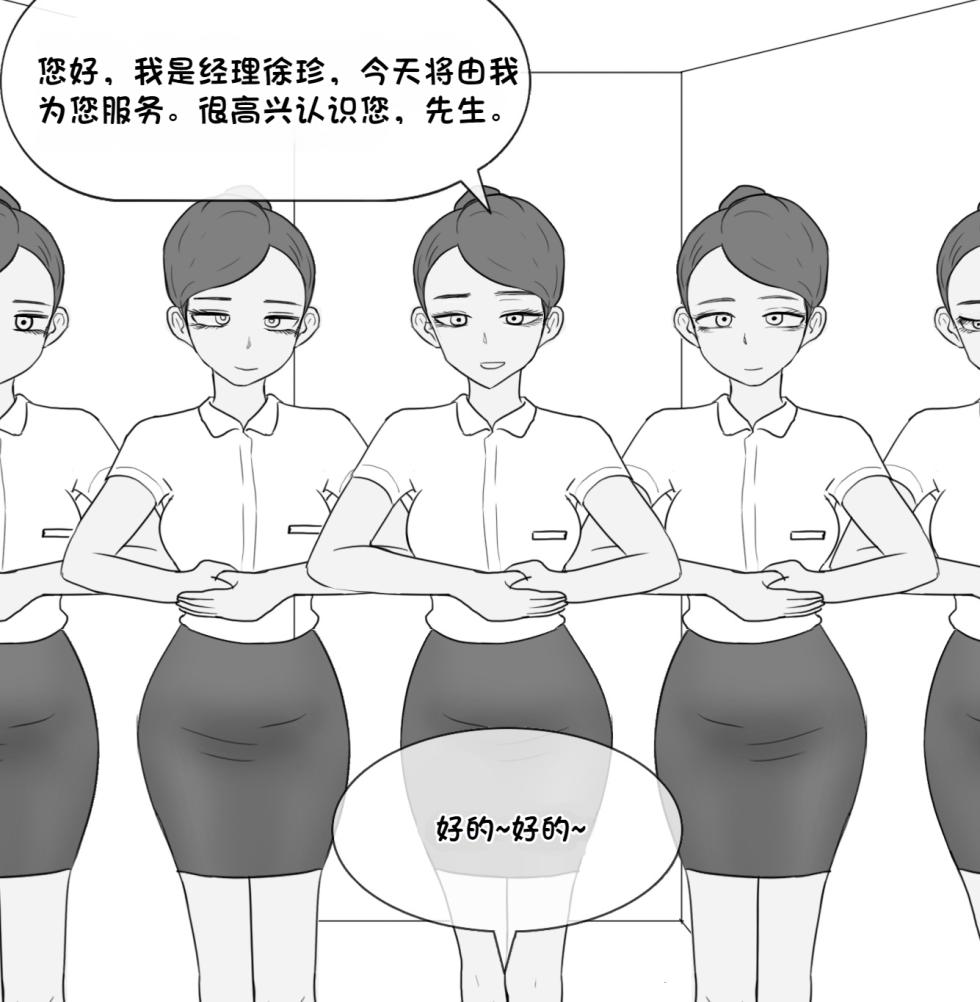 [Philia] Private SM room 1-13 [松果个人汉化] - Page 4