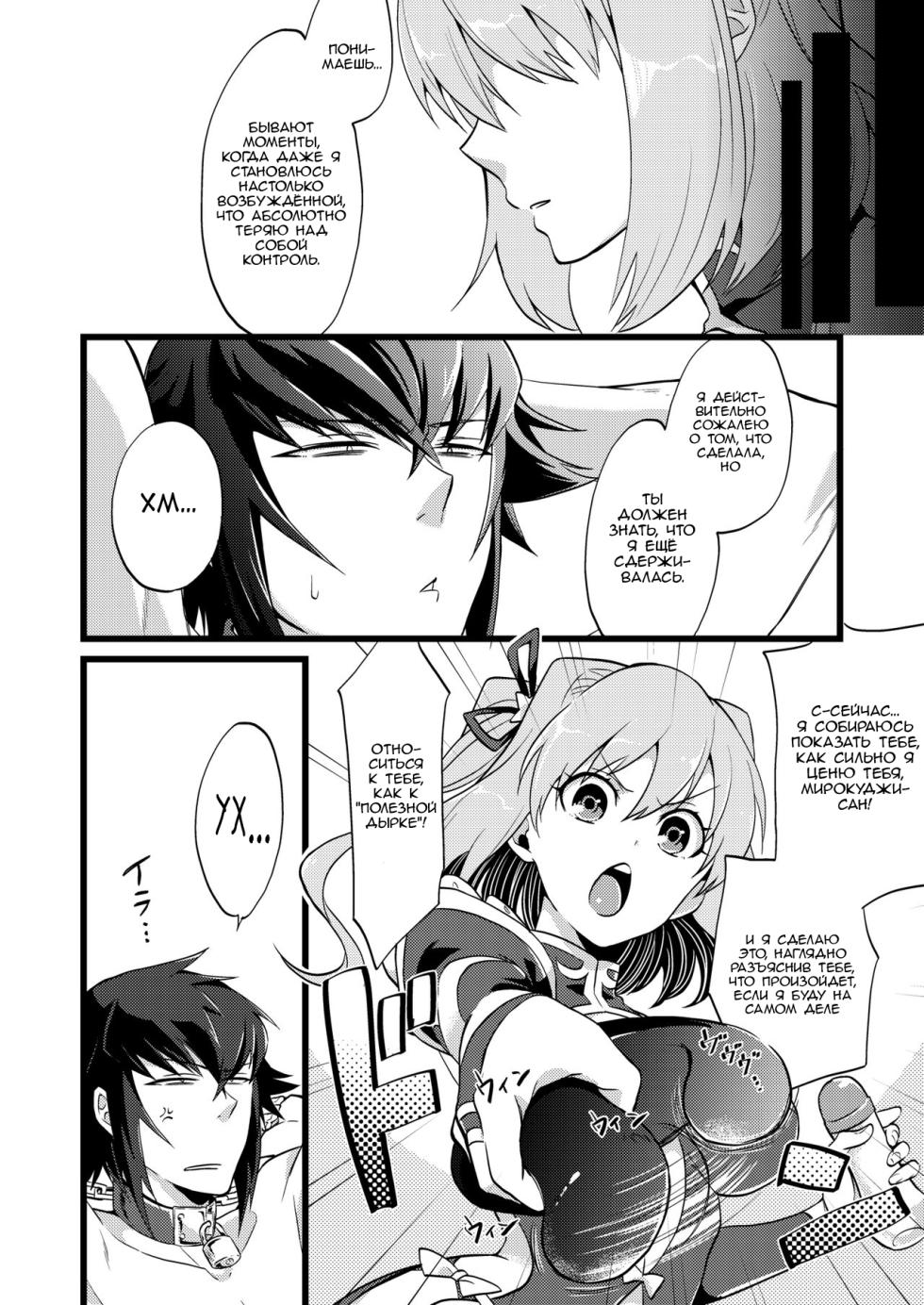 [ATKD (Soujiro)] Shounin Itadakimashita 3 (Re:CREATORS) [Russian] [﻿Nik and Leri] [Digital] - Page 8