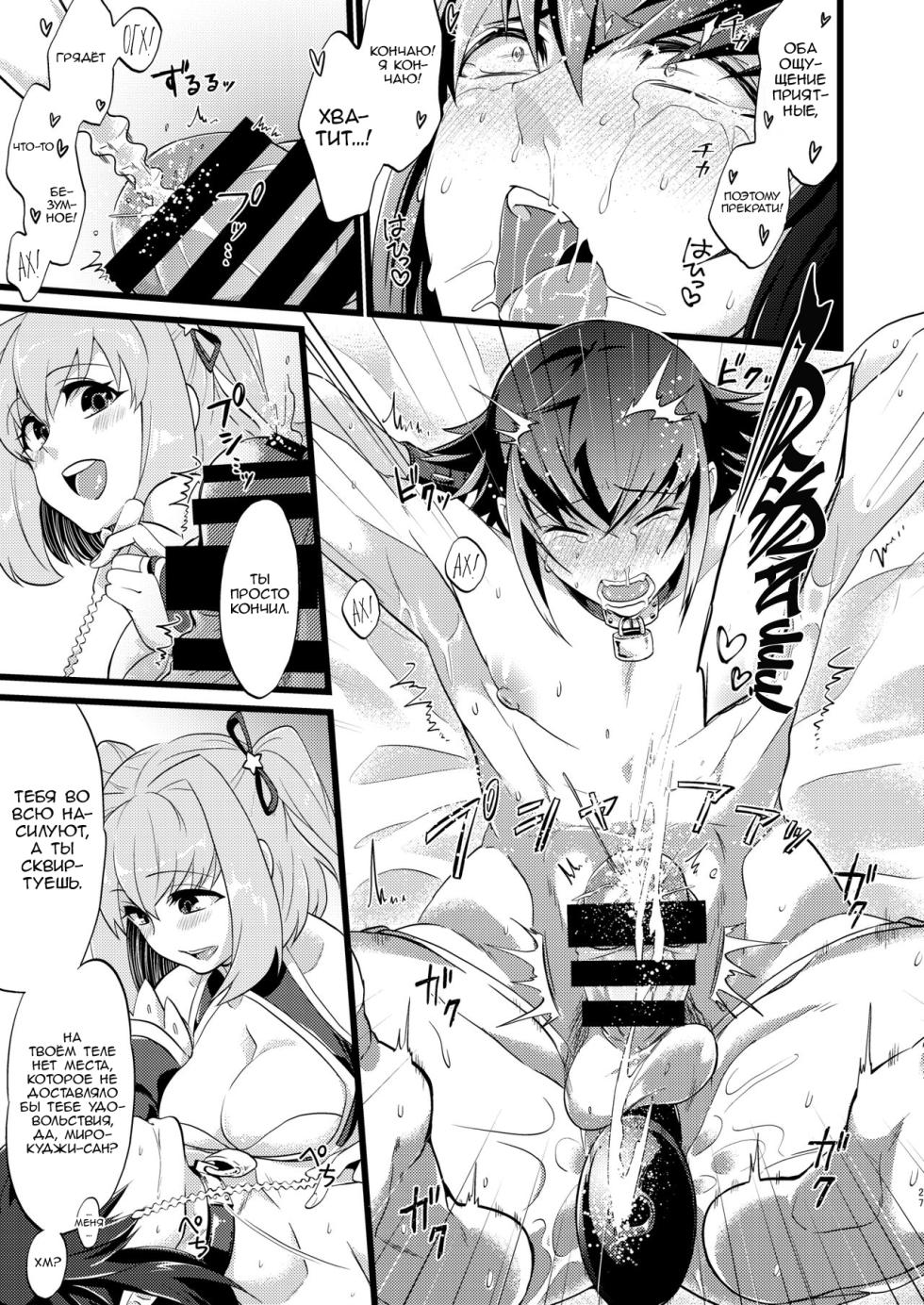 [ATKD (Soujiro)] Shounin Itadakimashita 3 (Re:CREATORS) [Russian] [﻿Nik and Leri] [Digital] - Page 29