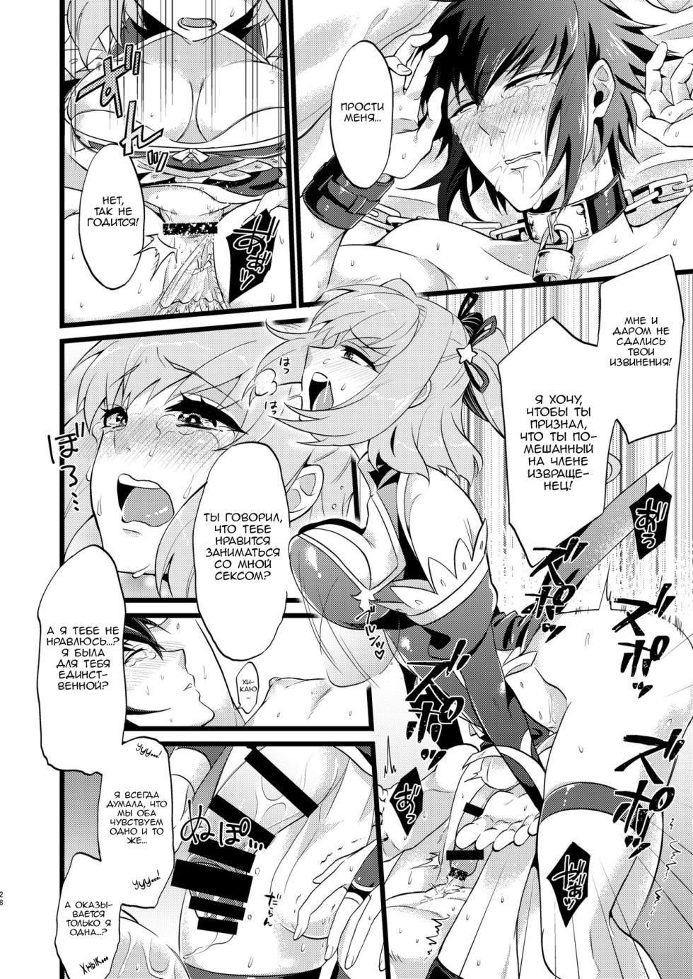 [ATKD (Soujiro)] Shounin Itadakimashita 3 (Re:CREATORS) [Russian] [﻿Nik and Leri] [Digital] - Page 30