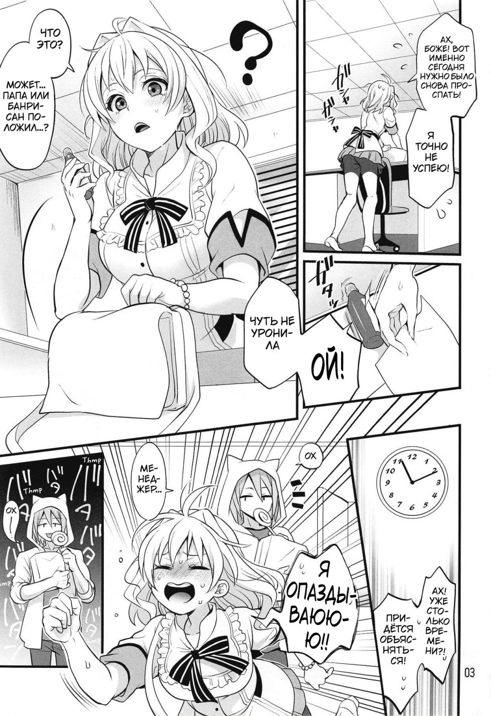 (C94) [Temparing (Tokimachi Eisei)] Futanari ni Natte Shimatta Tajimusho Manager no Watashi ga Eroero Beast de Wadai no Idol Tsunashi Ryunosuke-san o Osou nante...!? [Russian] [﻿Tasya-san] - Page 2