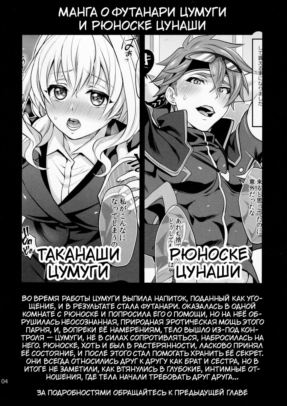(TOP OF THE STAGE 19) [Temparing (Tokimachi Eisei)] Futanari ni Natte Shimatta Tajimusho Manager no Watashi ga Eroero Beast de Wadai no Idol Tsunashi Ryunosuke-san to Himitsu no Shitagi Trade [Russian] [Tasya-san] - Page 3