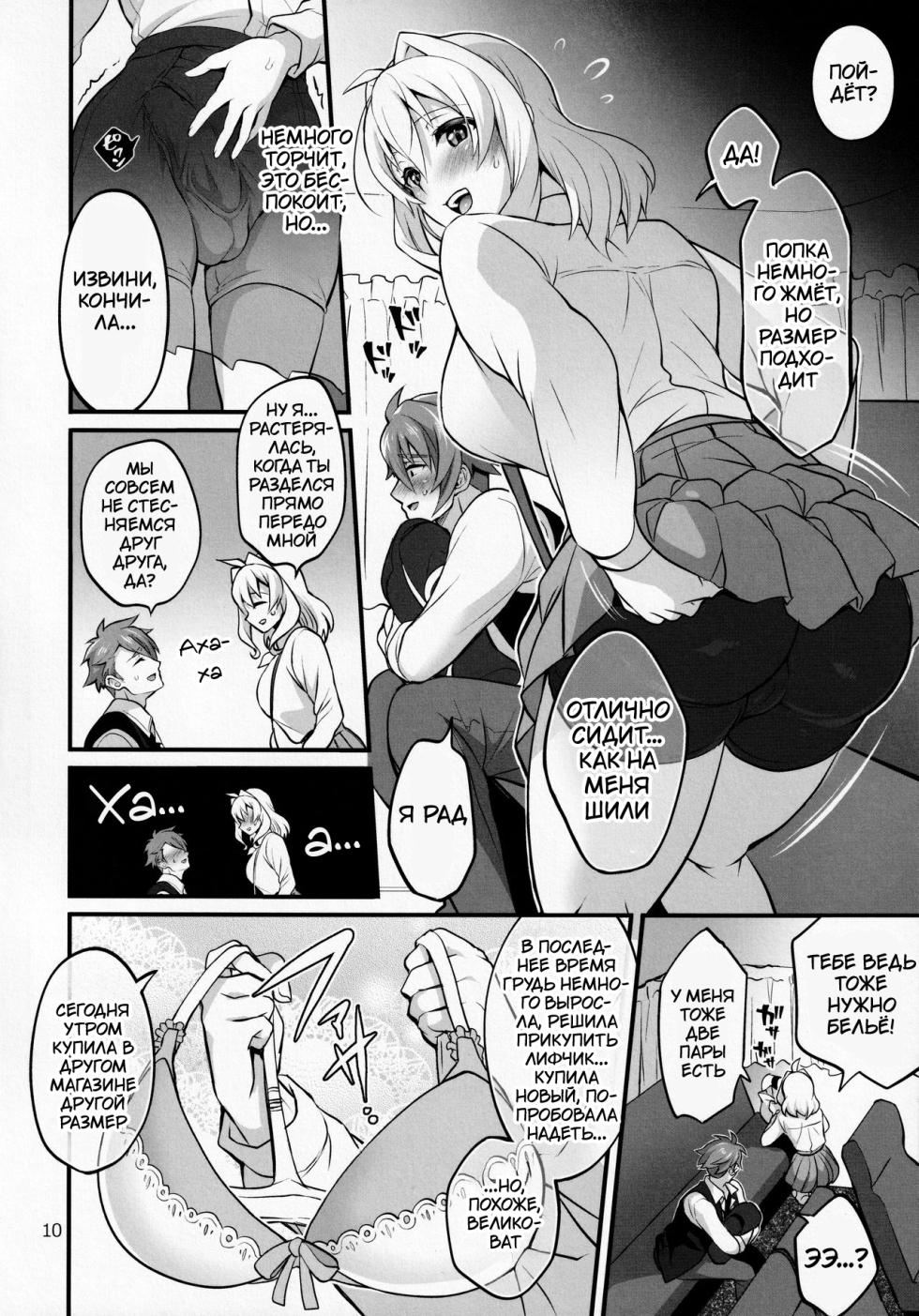 (TOP OF THE STAGE 19) [Temparing (Tokimachi Eisei)] Futanari ni Natte Shimatta Tajimusho Manager no Watashi ga Eroero Beast de Wadai no Idol Tsunashi Ryunosuke-san to Himitsu no Shitagi Trade [Russian] [Tasya-san] - Page 9