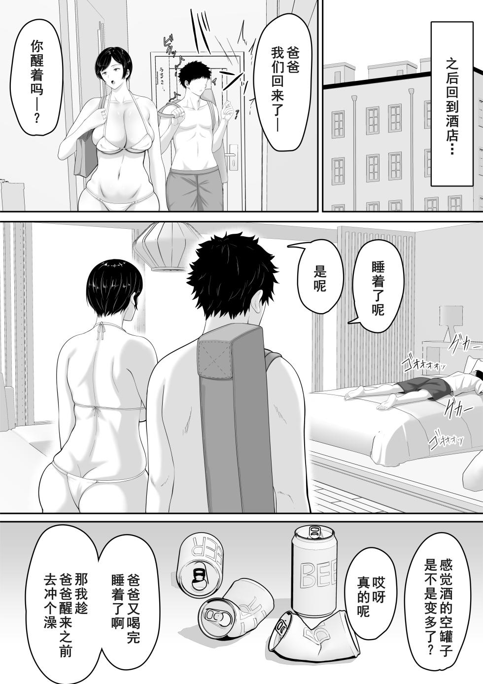 [Kuruto] Sexless no Kyonyuu Haha ni Nori de Kisaseta Mizugi ga Erosugita node Chichi no Kawari ni Chinpo Iretara Mainichi Nori de Nakadashi Sasetekureru You ni Natta Hanashi [Chinese] [廉价汉化组] - Page 18