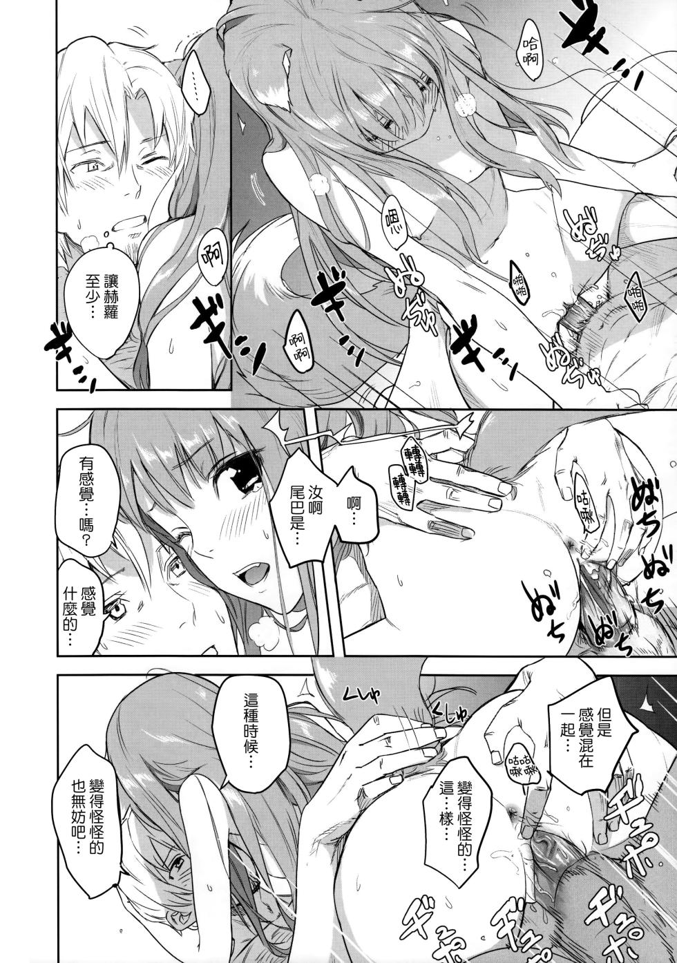 (C83) [Ajisaidenden (Kawakami Rokkaku, Takanashi Rei)] Harvest II (Spice and Wolf)  [Chinese] [Genesis漢化 & eve重嵌] - Page 31