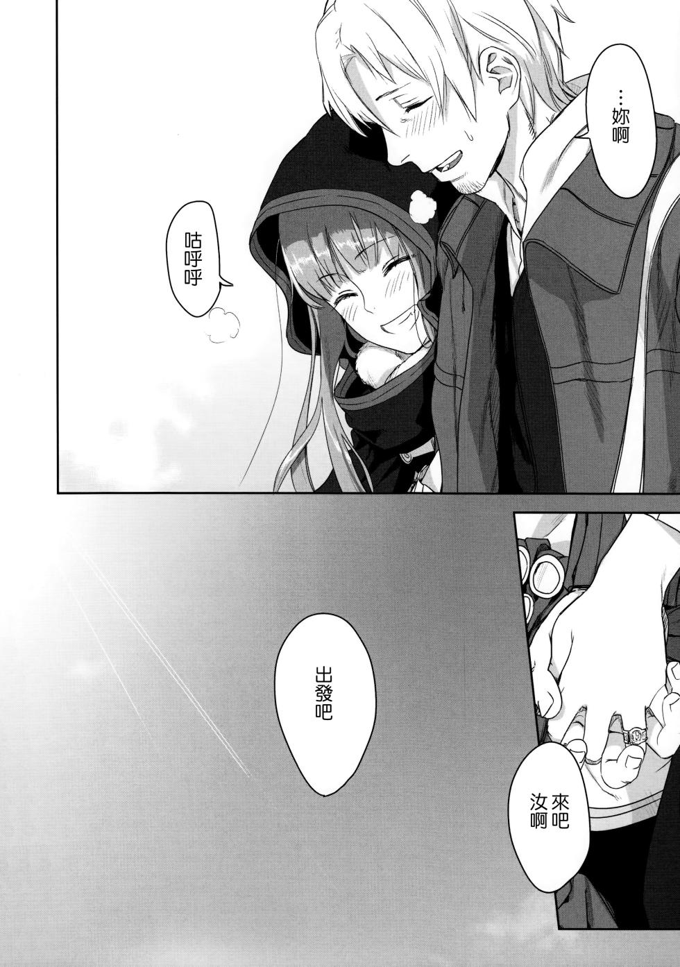 (C83) [Ajisaidenden (Kawakami Rokkaku, Takanashi Rei)] Harvest II (Spice and Wolf)  [Chinese] [Genesis漢化 & eve重嵌] - Page 37