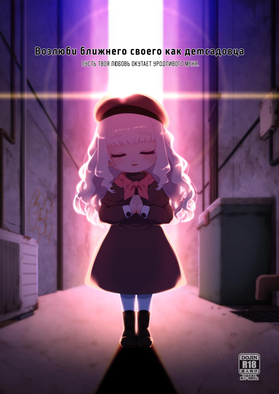 [Shichiten Battou (Miyasaka Takaji)] Enji no Rinjin o Aiseyo -May that love of yours envelop the ugly me- | Возлюби ближнего своего как детсадовца [Russian] [Digital] - Page 1