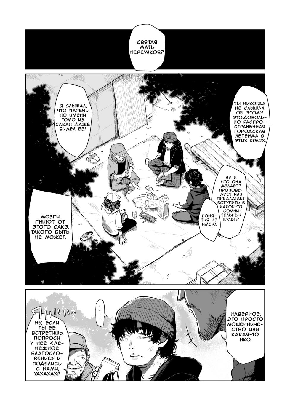 [Shichiten Battou (Miyasaka Takaji)] Enji no Rinjin o Aiseyo -May that love of yours envelop the ugly me- | Возлюби ближнего своего как детсадовца [Russian] [Digital] - Page 3