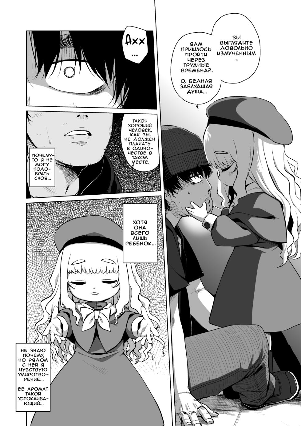 [Shichiten Battou (Miyasaka Takaji)] Enji no Rinjin o Aiseyo -May that love of yours envelop the ugly me- | Возлюби ближнего своего как детсадовца [Russian] [Digital] - Page 7