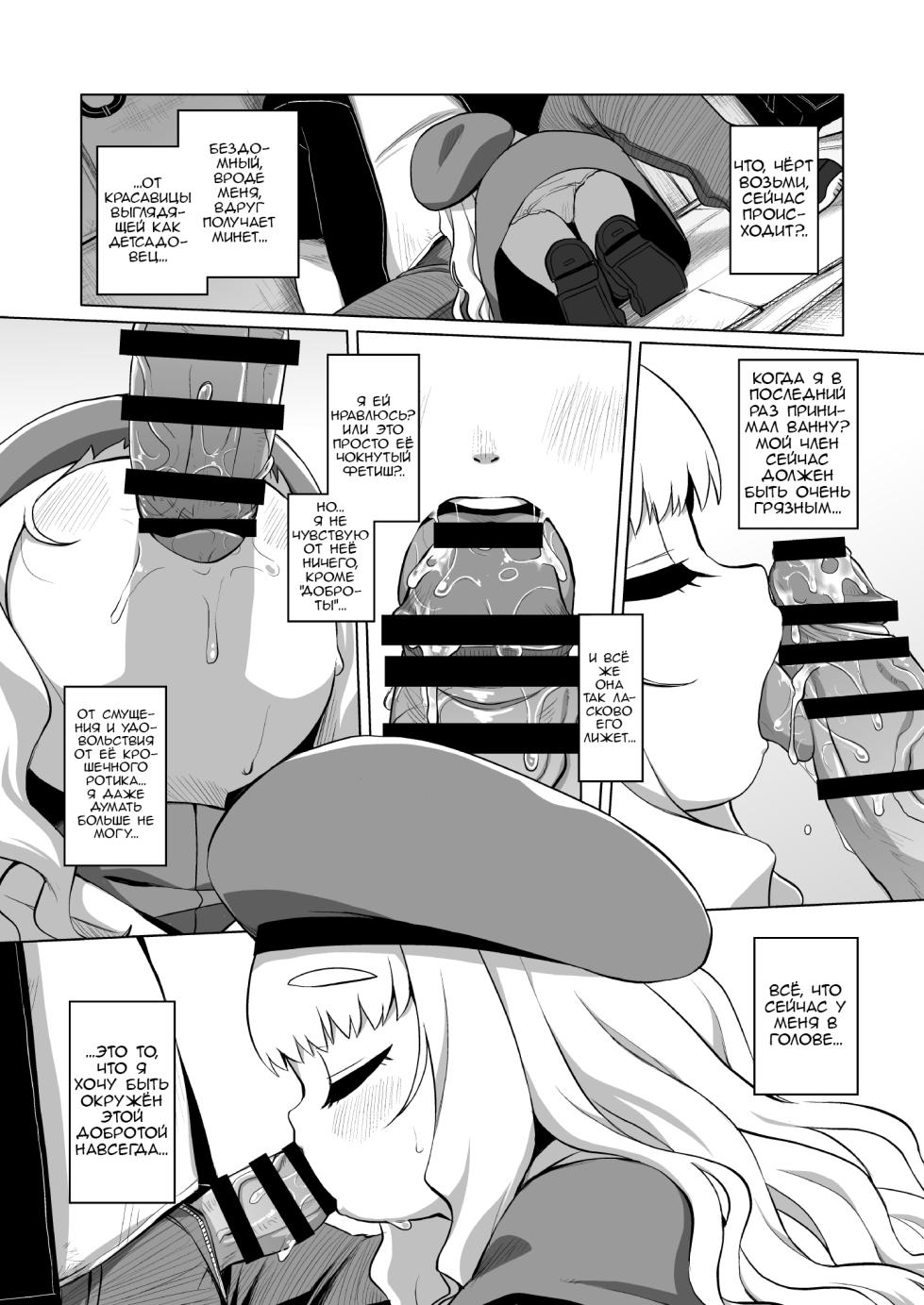 [Shichiten Battou (Miyasaka Takaji)] Enji no Rinjin o Aiseyo -May that love of yours envelop the ugly me- | Возлюби ближнего своего как детсадовца [Russian] [Digital] - Page 13