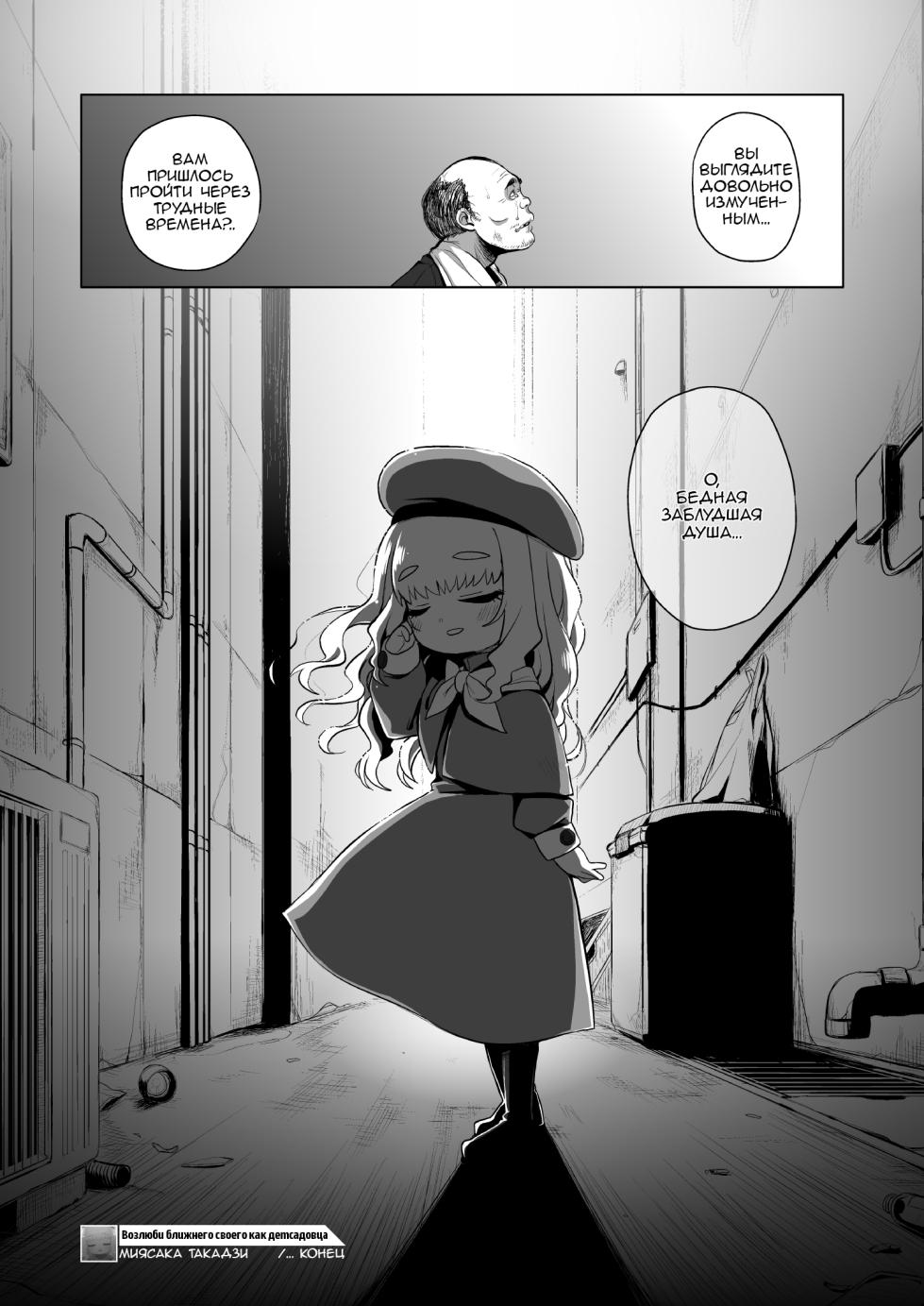 [Shichiten Battou (Miyasaka Takaji)] Enji no Rinjin o Aiseyo -May that love of yours envelop the ugly me- | Возлюби ближнего своего как детсадовца [Russian] [Digital] - Page 22