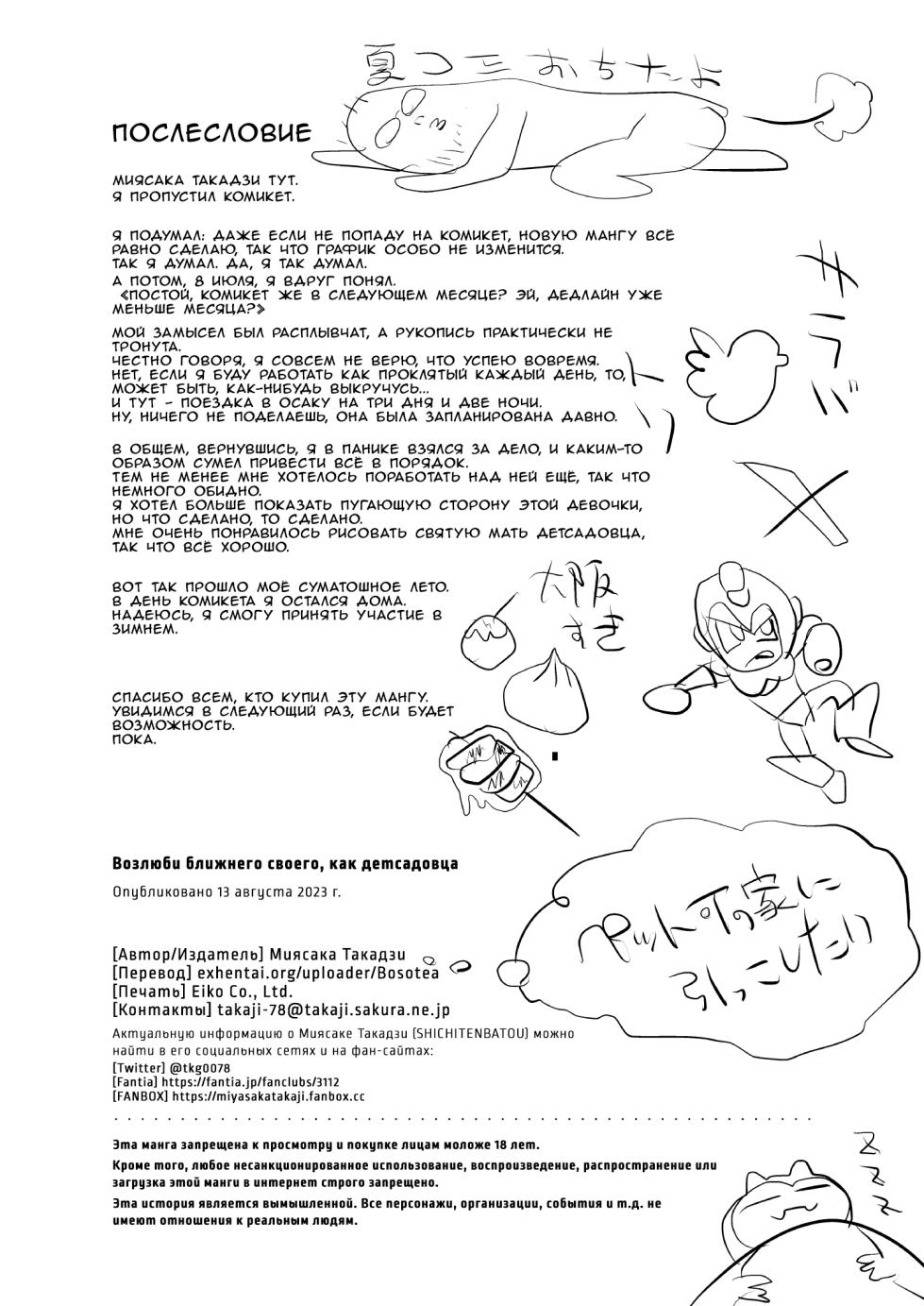 [Shichiten Battou (Miyasaka Takaji)] Enji no Rinjin o Aiseyo -May that love of yours envelop the ugly me- | Возлюби ближнего своего как детсадовца [Russian] [Digital] - Page 23