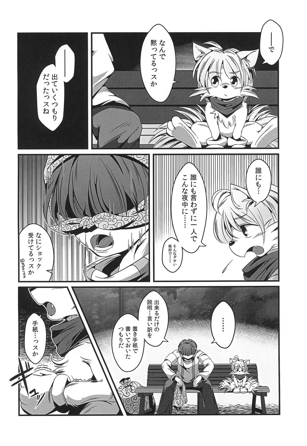 (Kemoket 16) [Asagi-tei (Watarai Minato)] PAID VACATION - Page 12