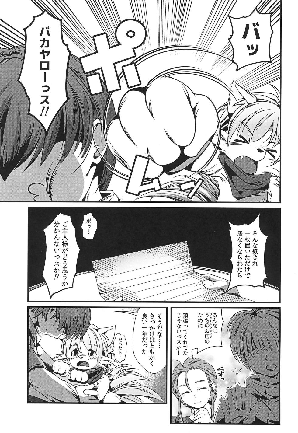 (Kemoket 16) [Asagi-tei (Watarai Minato)] PAID VACATION - Page 13