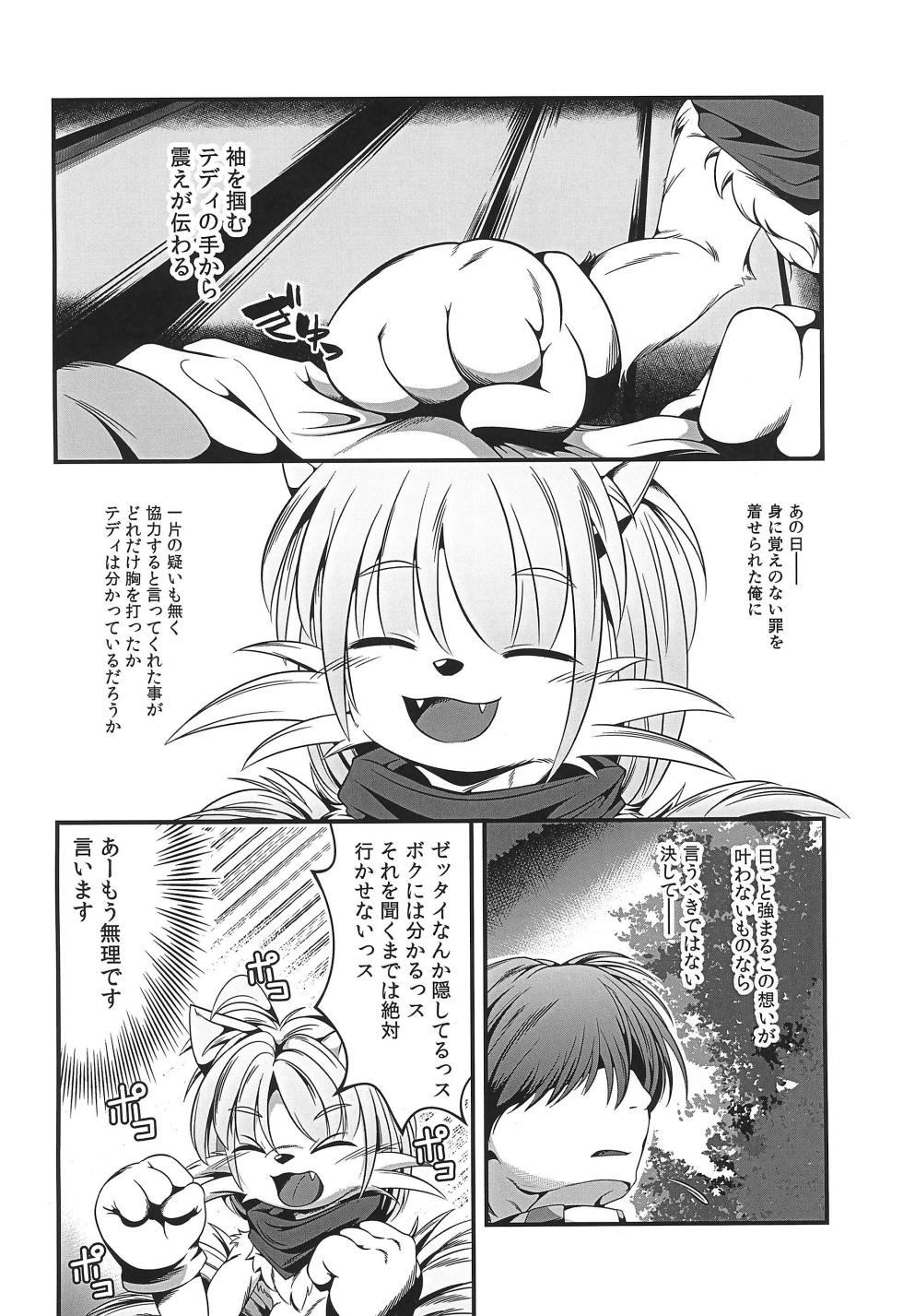 (Kemoket 16) [Asagi-tei (Watarai Minato)] PAID VACATION - Page 14