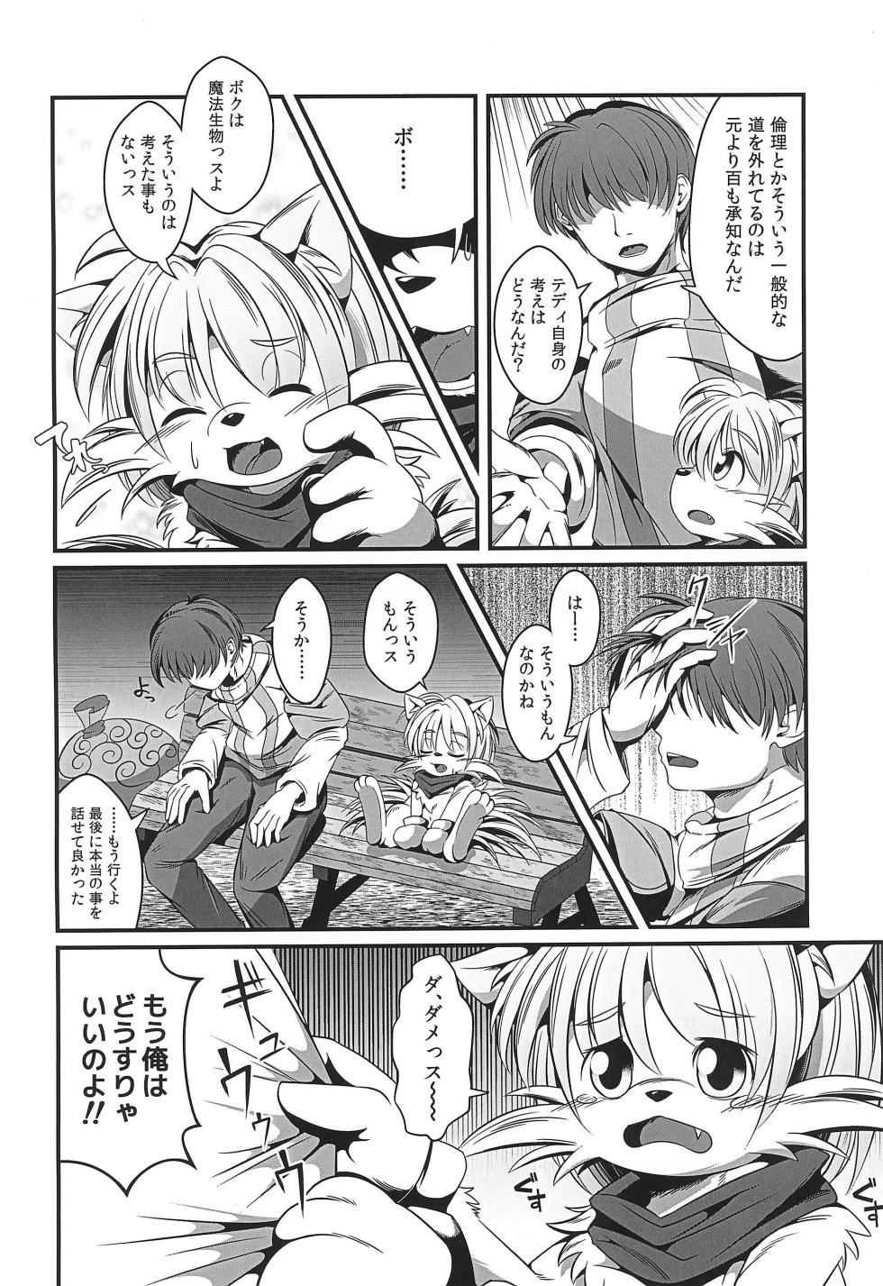 (Kemoket 16) [Asagi-tei (Watarai Minato)] PAID VACATION - Page 18