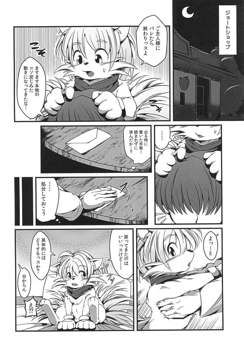 (Kemoket 16) [Asagi-tei (Watarai Minato)] PAID VACATION - Page 20