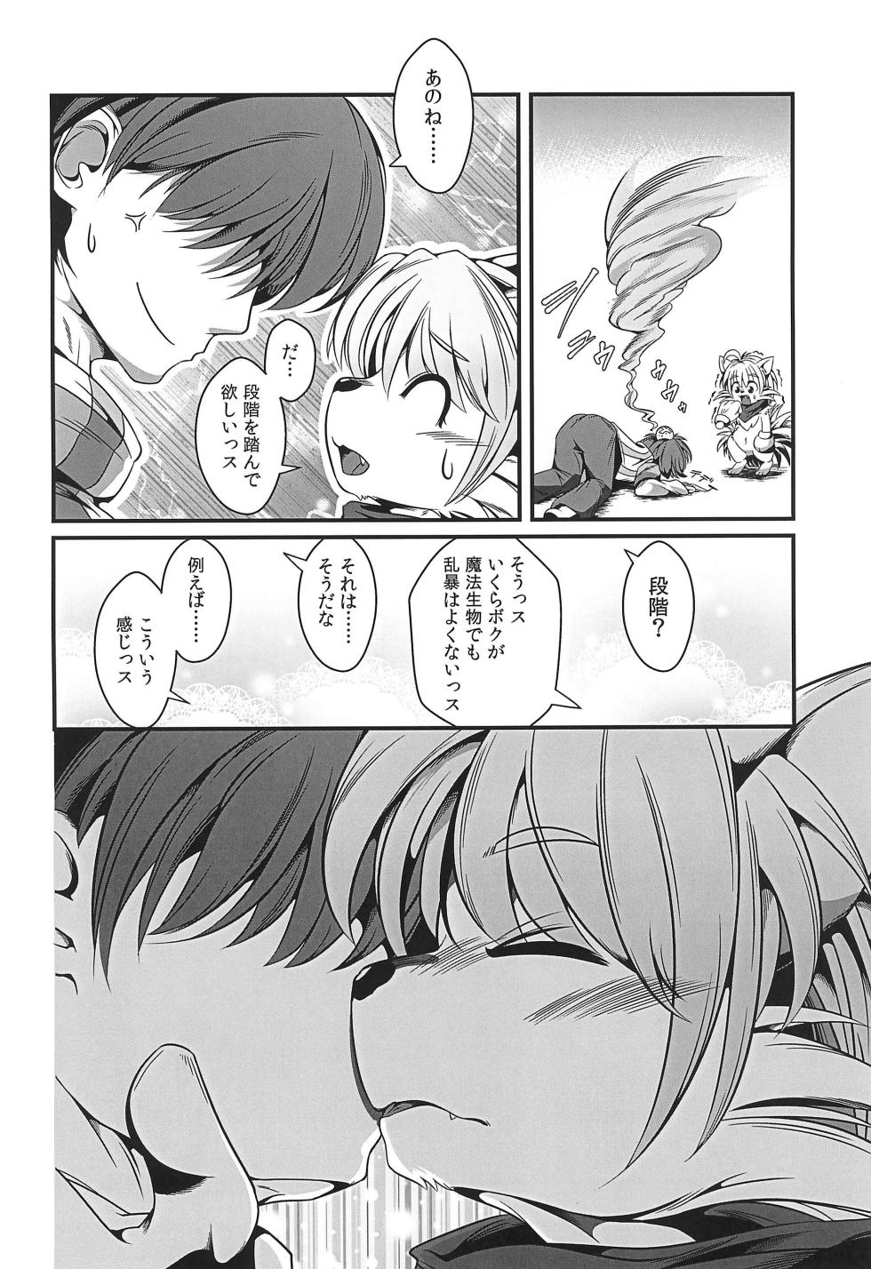 (Kemoket 16) [Asagi-tei (Watarai Minato)] PAID VACATION - Page 22